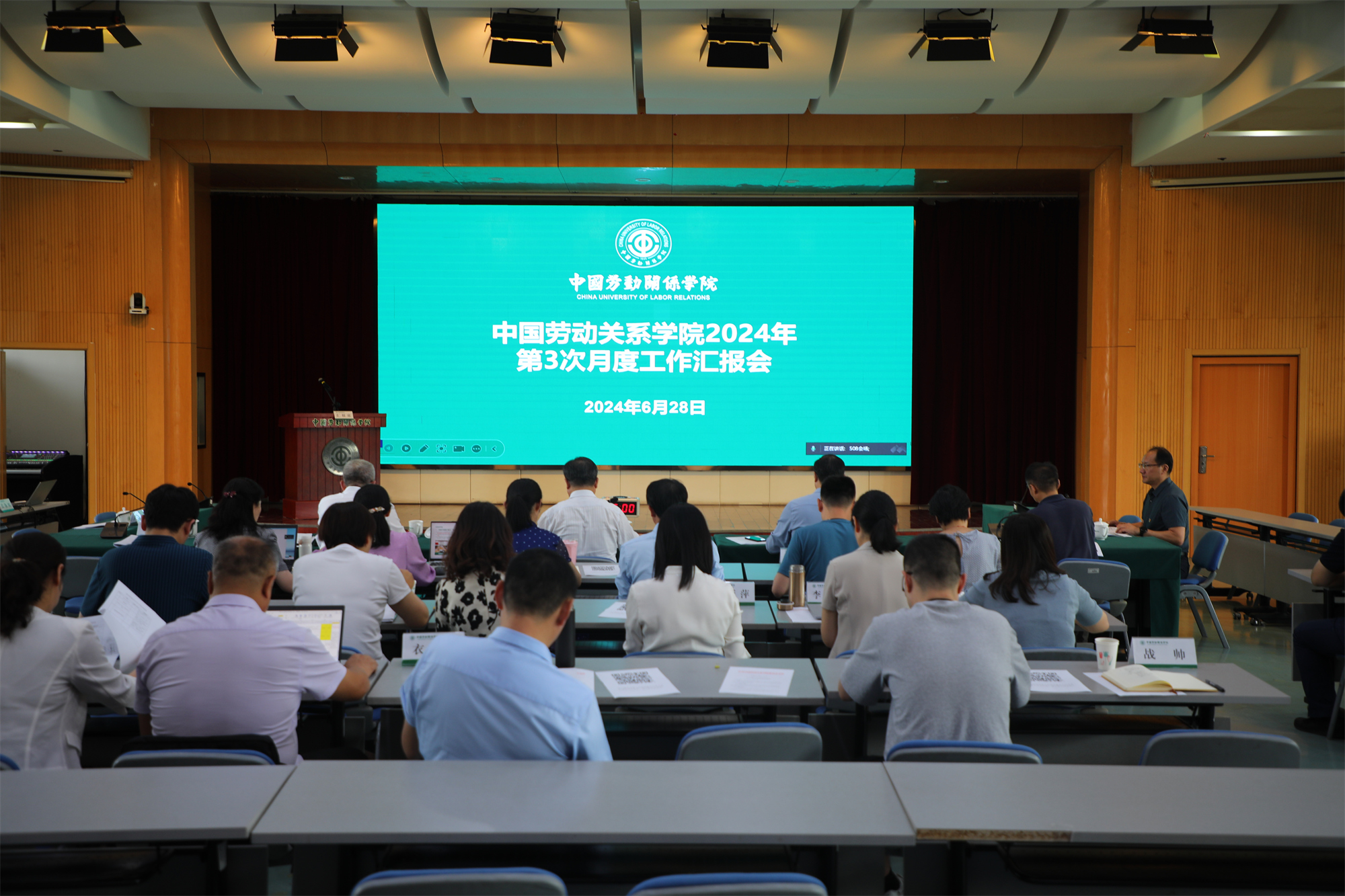 学校召开2024年第3次全校重点工作月度汇报会