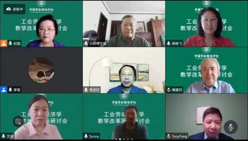 我校召开工会劳动经济学教学改革国际研讨会