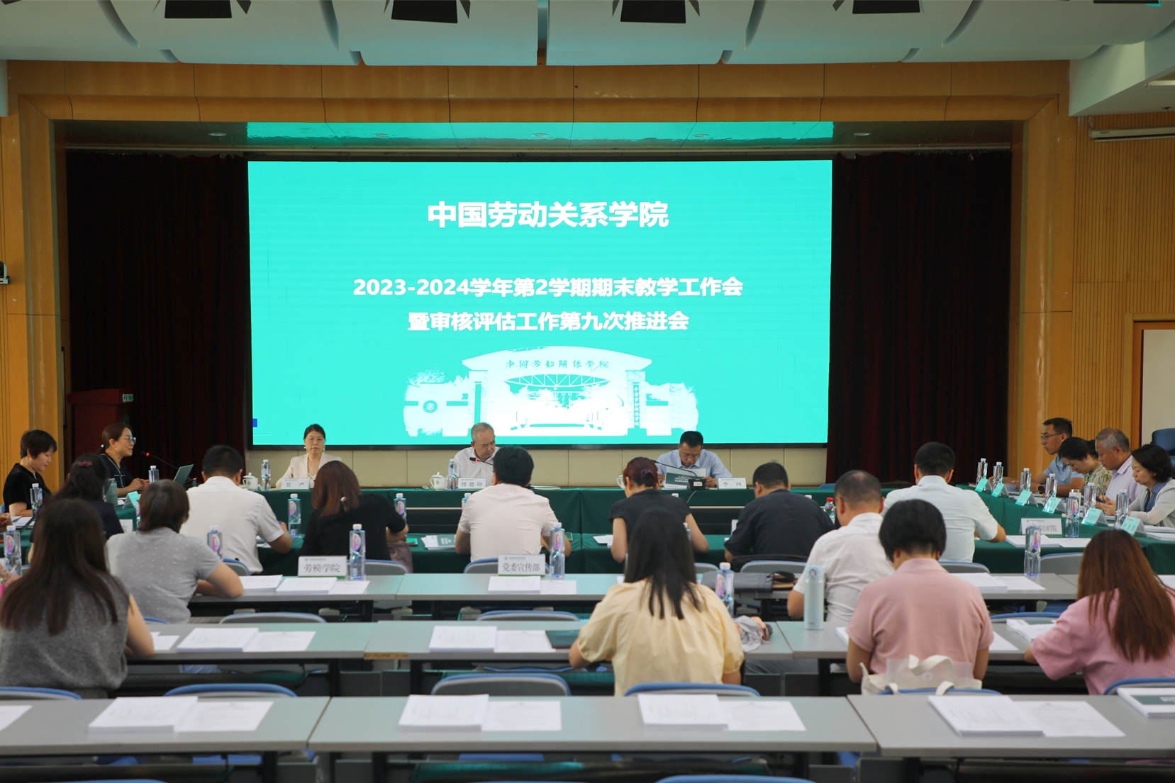 学校召开2023—2024学年第2学期期末教学工作会暨审核评估工作第九次推进会