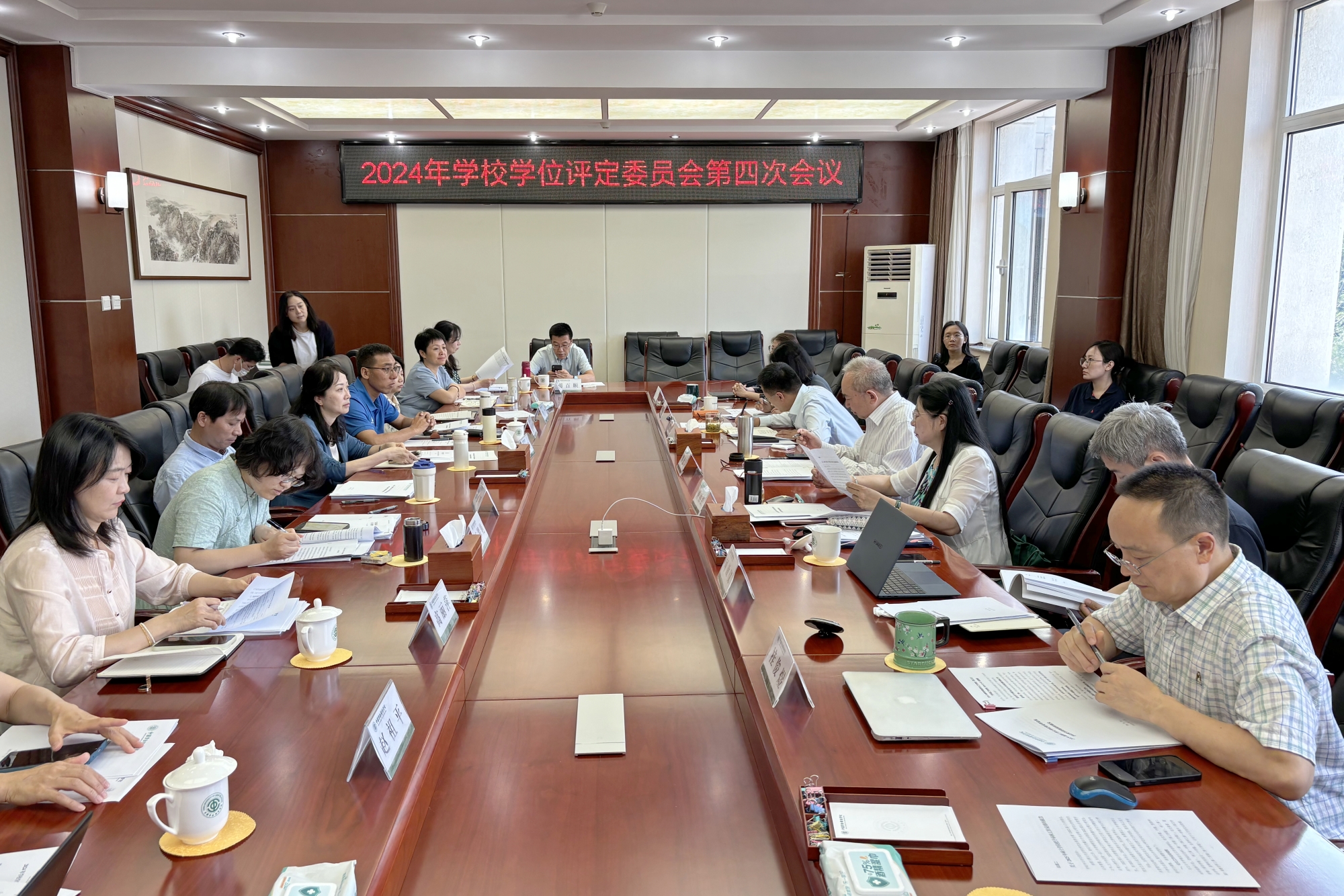 学校召开2024年学校学位评定委员会第四次会议
