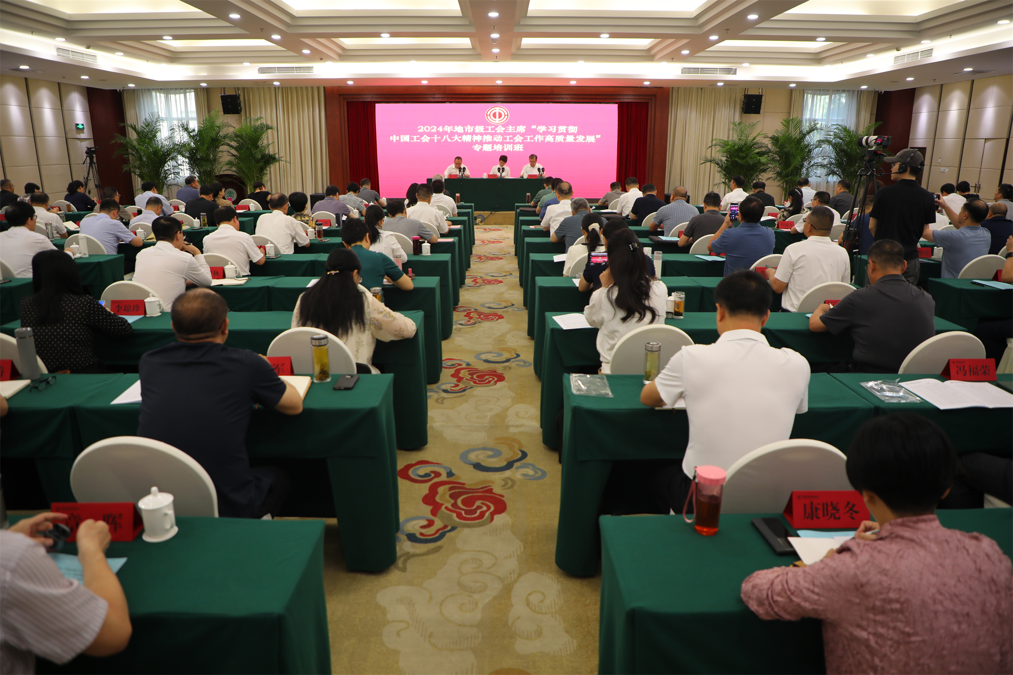 我校举办2024年地市级工会主席专题培训班