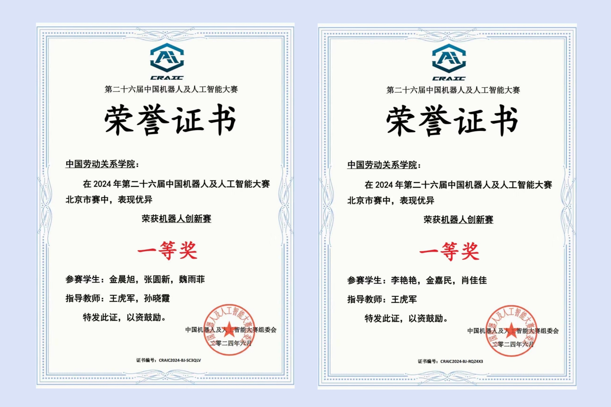我校学生在中国机器人及人工智能大赛中喜获佳绩