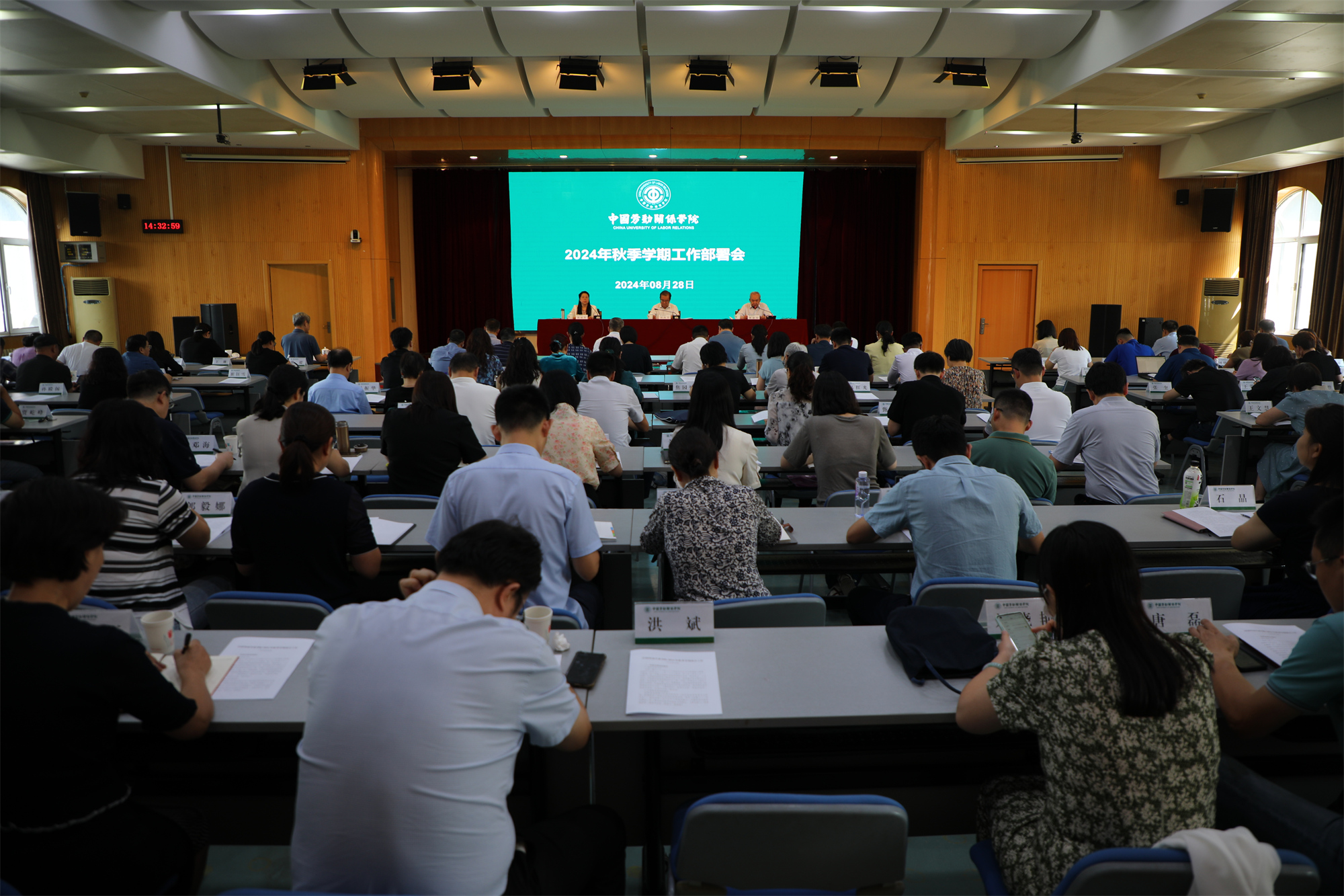 学校召开2024年秋季学期工作部署会