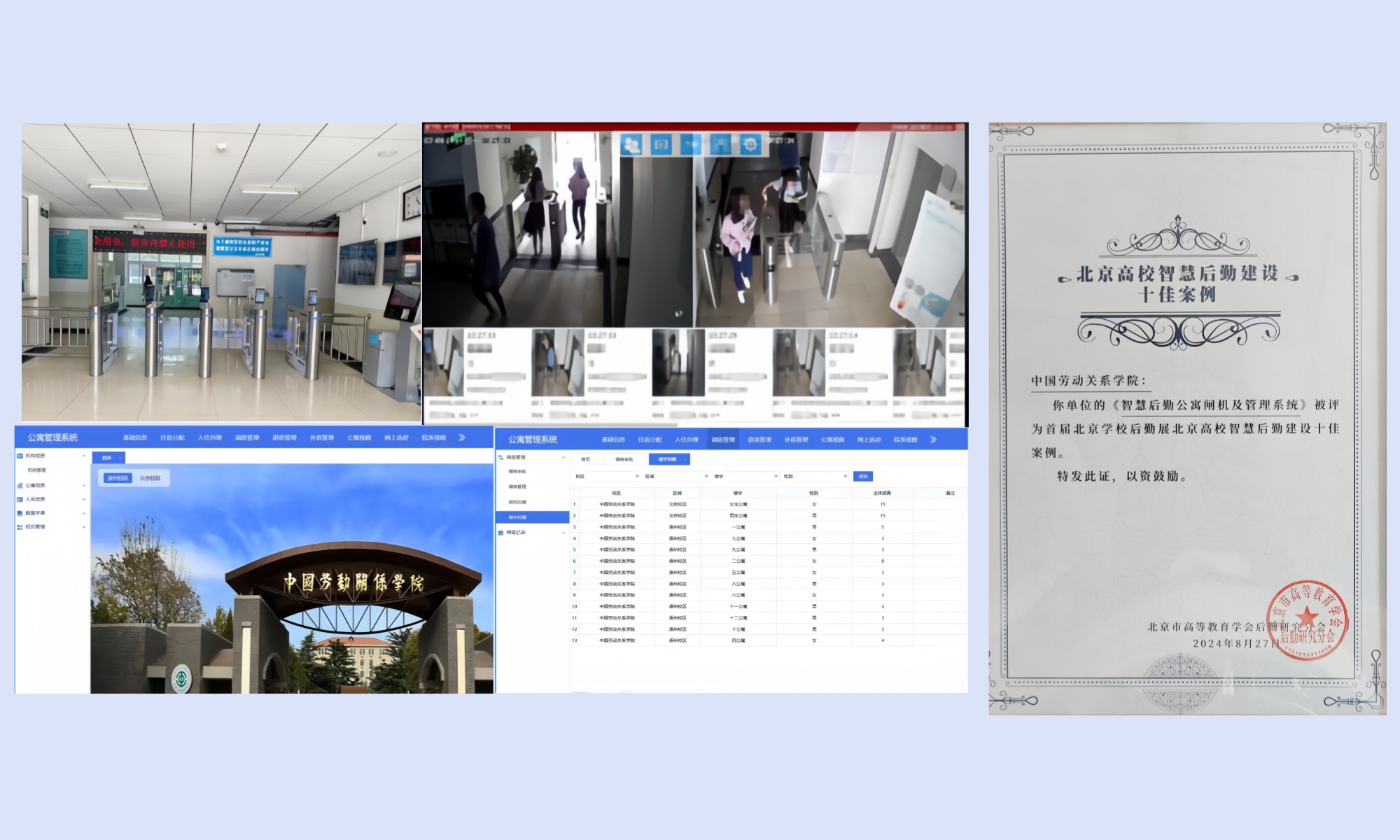 我校获评首届北京高校智慧后勤建设十佳案例