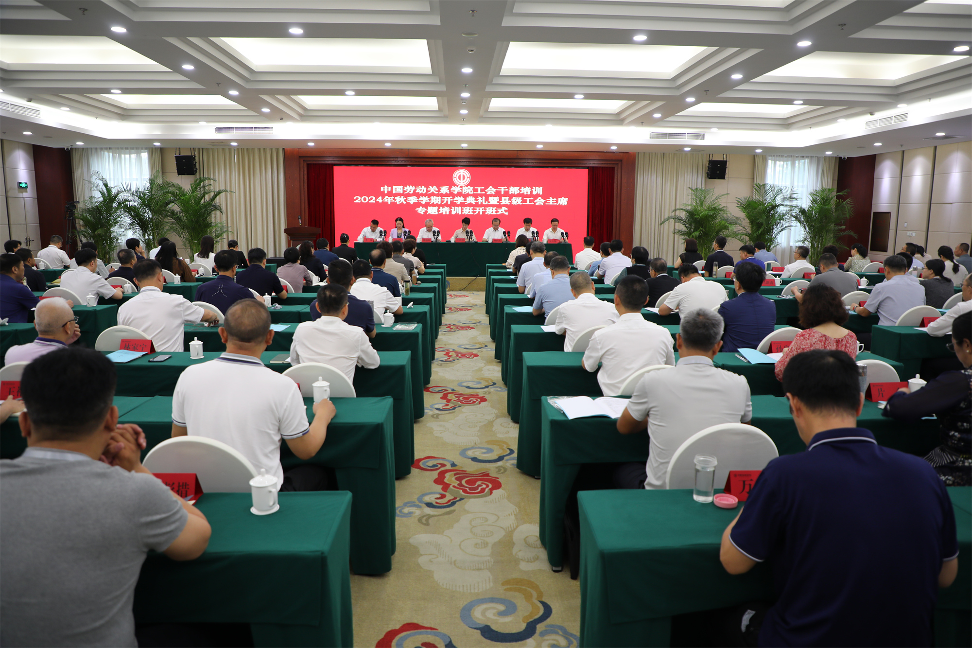 我校举行工会干部培训2024年秋季学期开学典礼