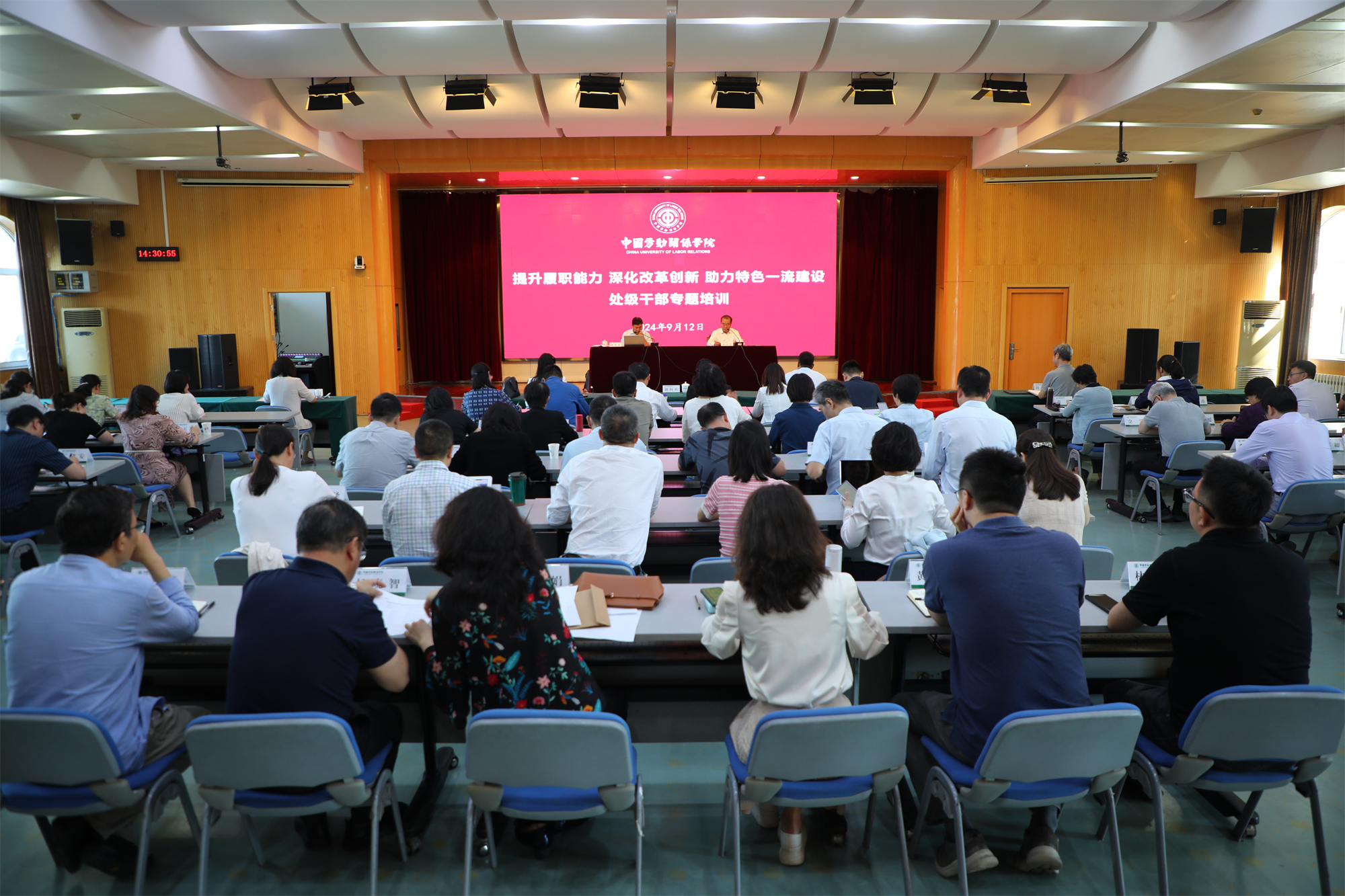 学校面向处级干部举办“提升履职能力 深化改革创新 助力特色一流建设”专题培训
