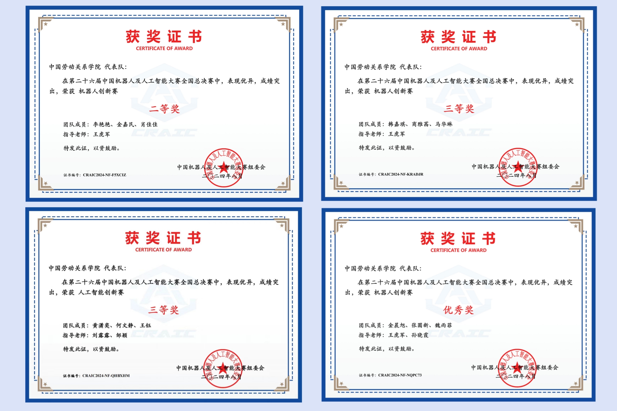我校学生在中国机器人及人工智能大赛全国决赛中喜获佳绩