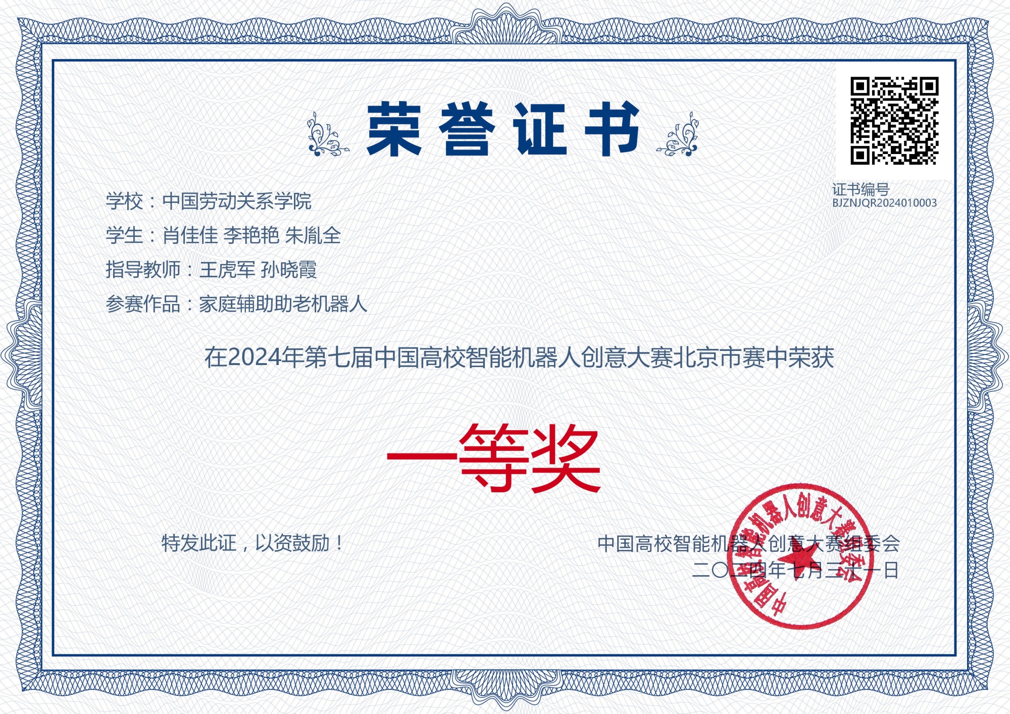 我校计算机学院学生在中国高校智能机器人创意大赛中喜获佳绩