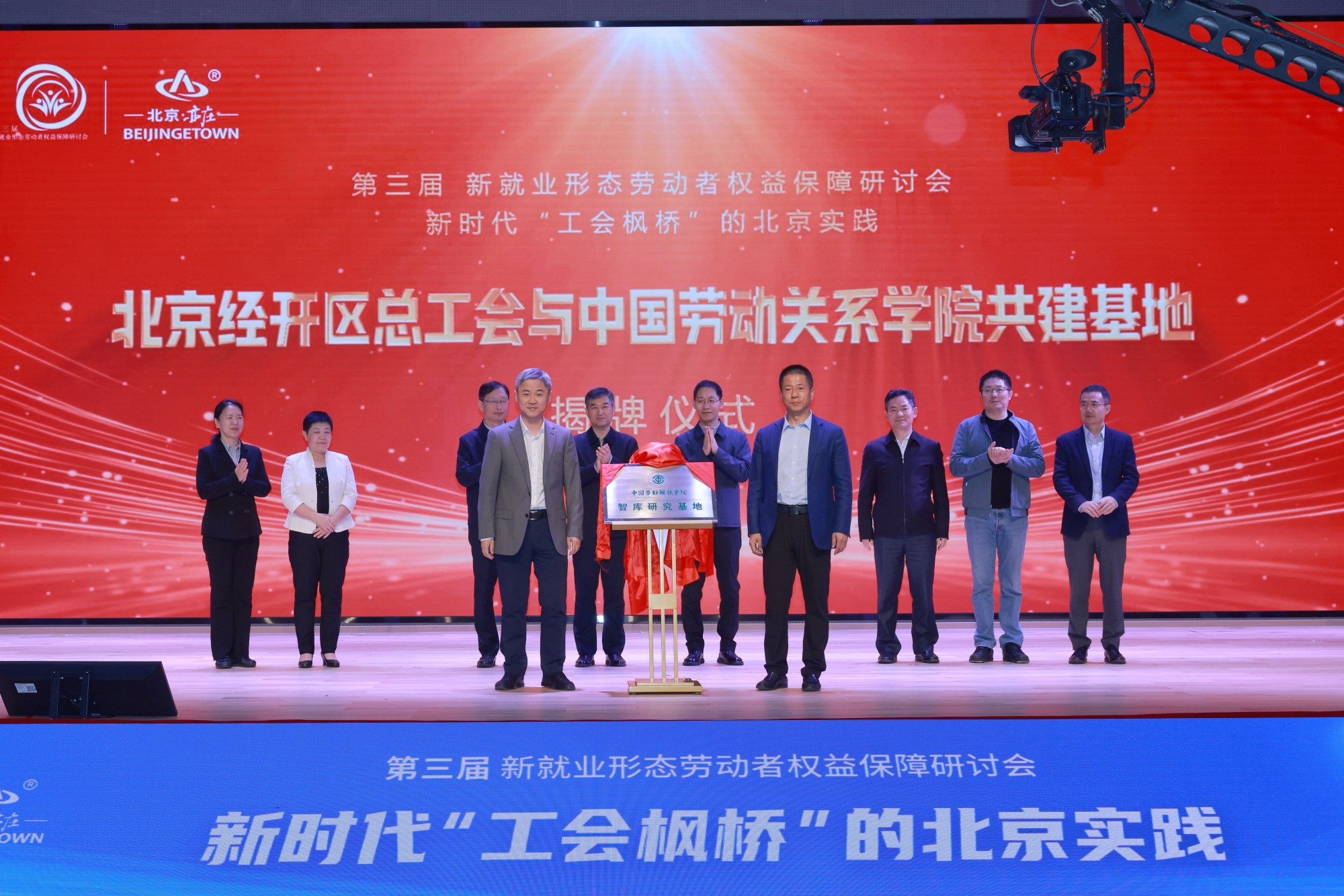 第三届新就业形态劳动者权益保障研讨会召开