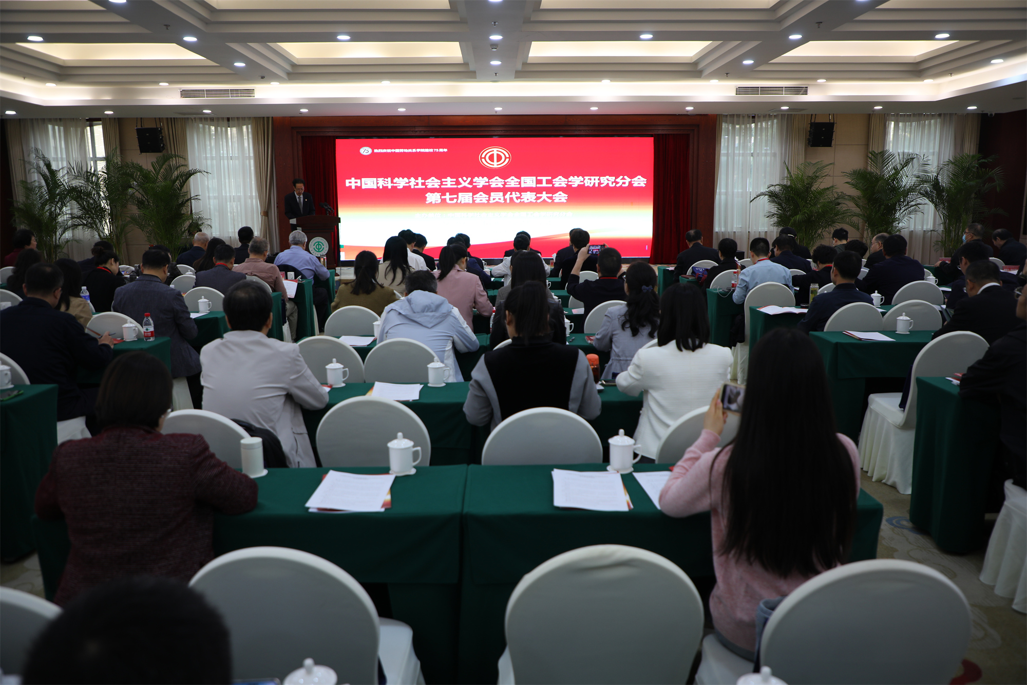 中国科学社会主义学会全国工会学研究分会召开第七届会员代表大会