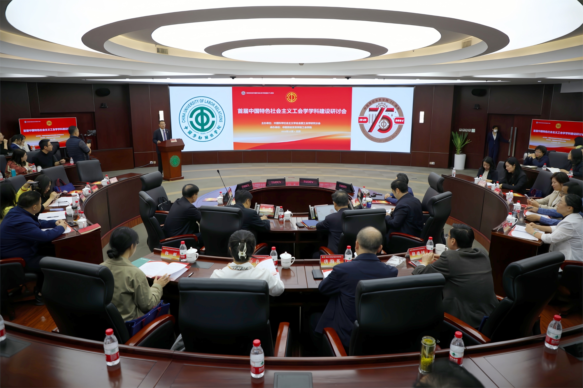 首届中国特色社会主义工会学学科建设研讨会隆重召开