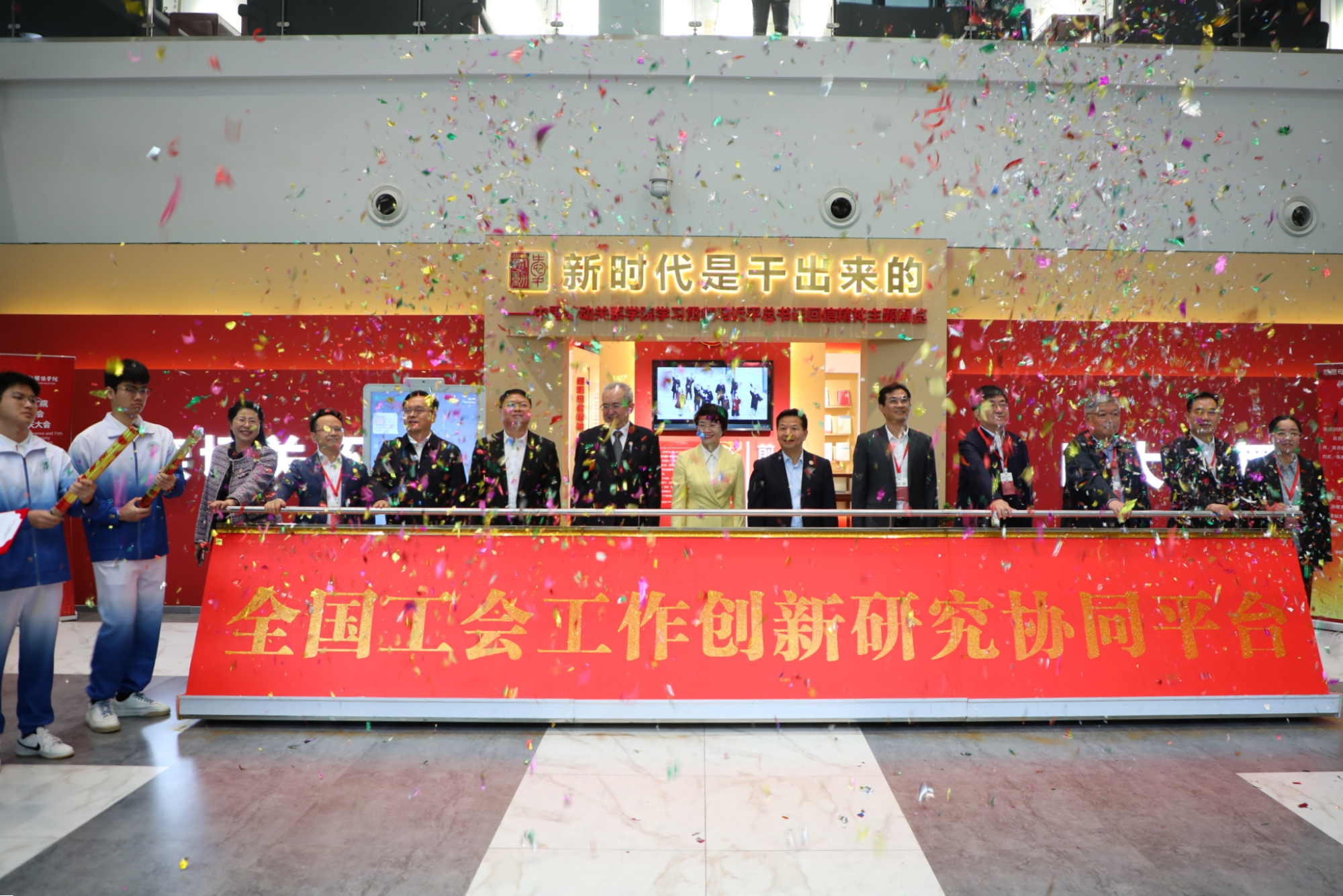 “全国工会工作创新研究协同平台”正式启动