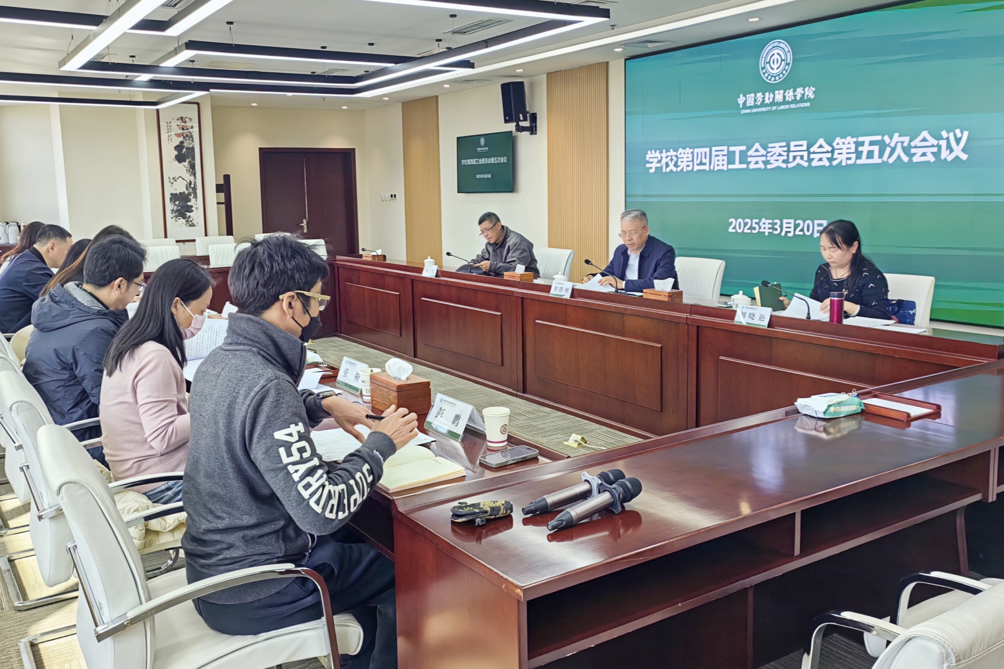 学校召开第四届工会委员会第五次会议
