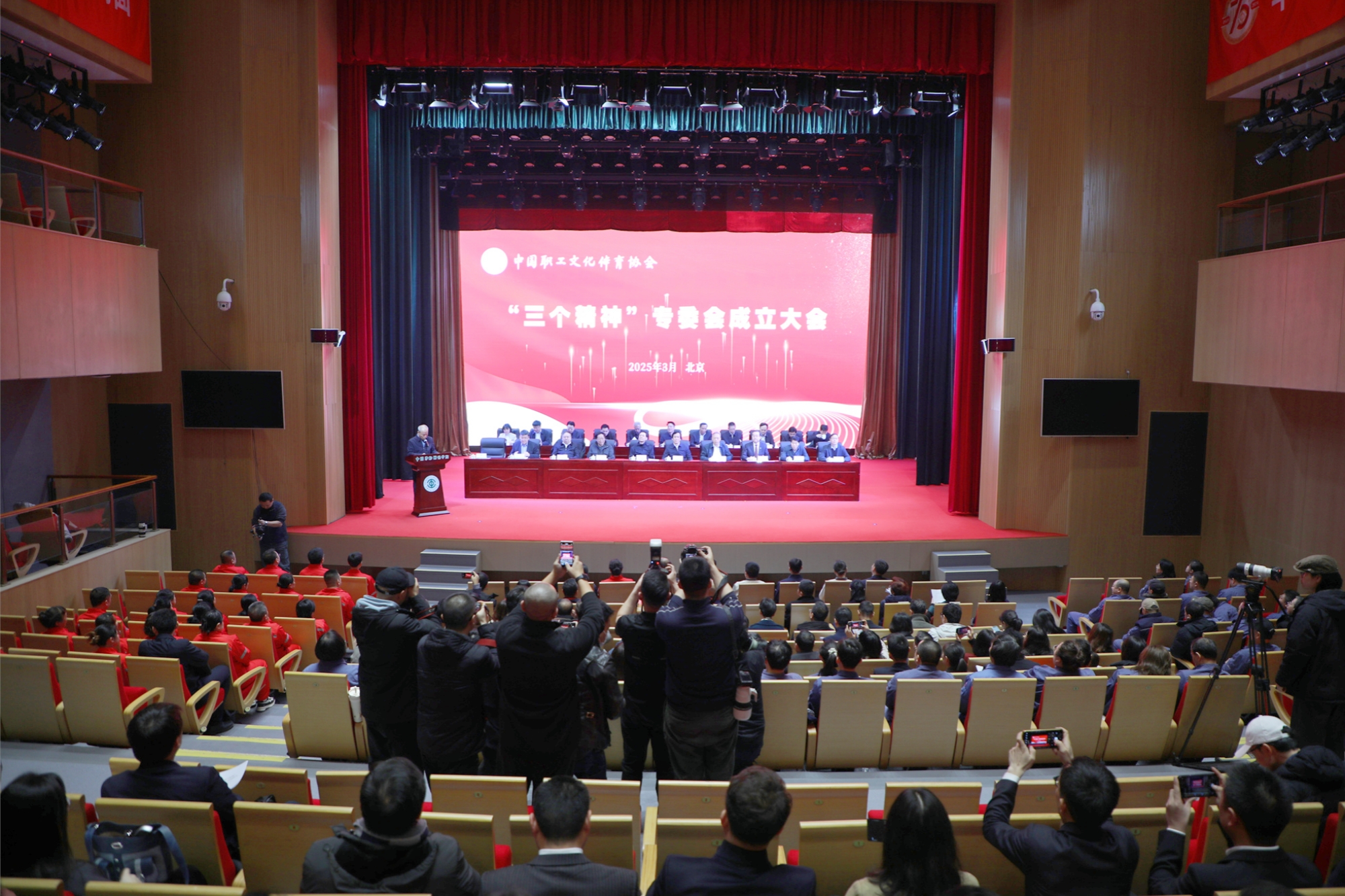 中国职工文化体育协会“三个精神”专委会成立大会在我校举行