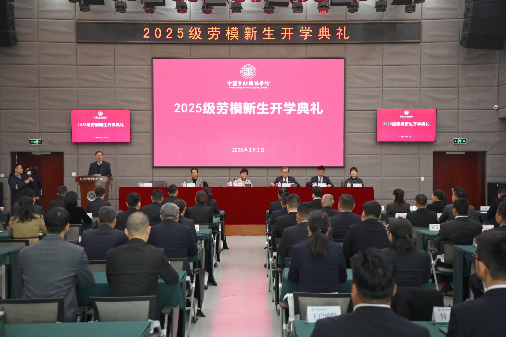 学校举行2025级劳模新生开学典礼