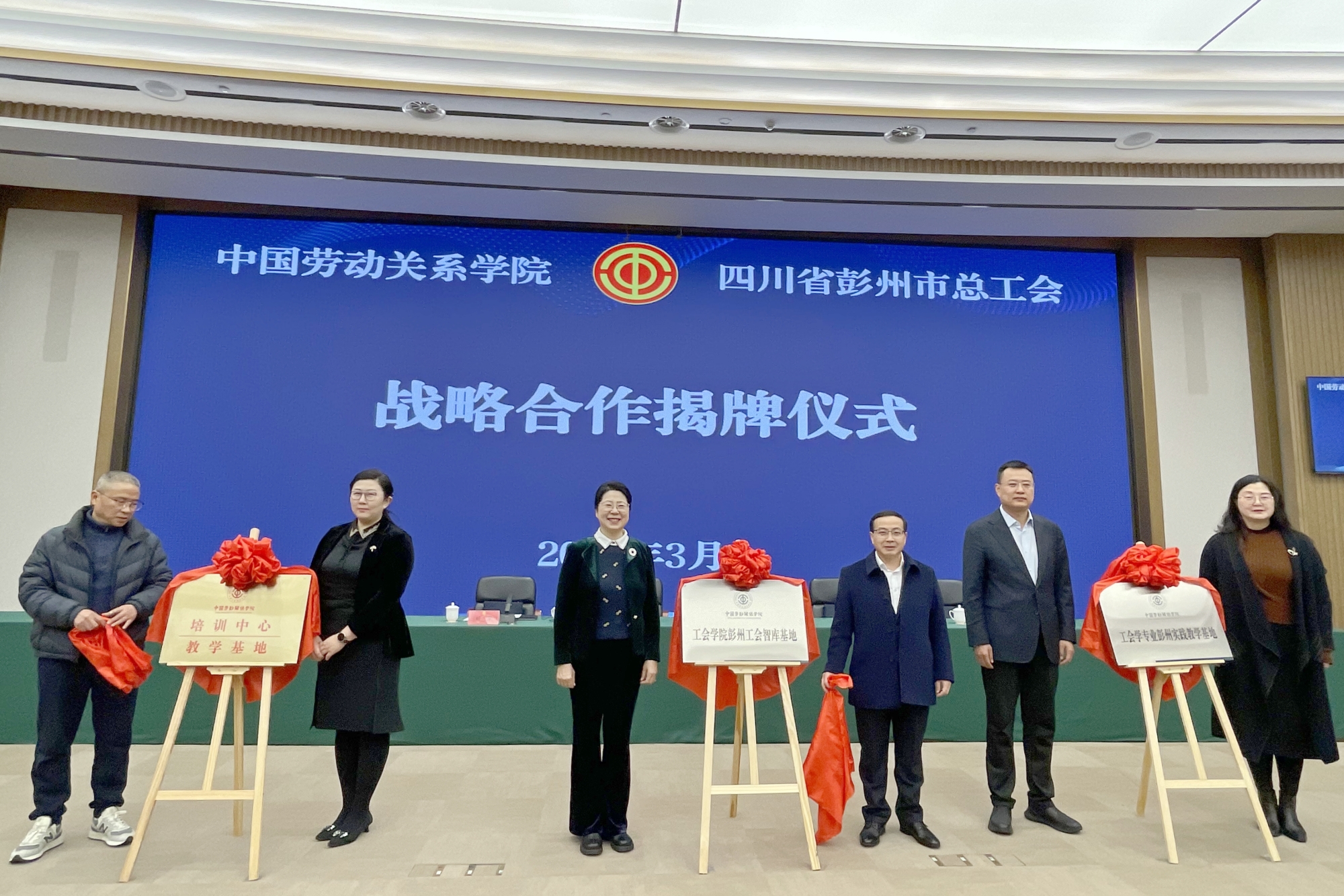 我校工会干部培训项目“启源课堂” 第七期在彭州开讲