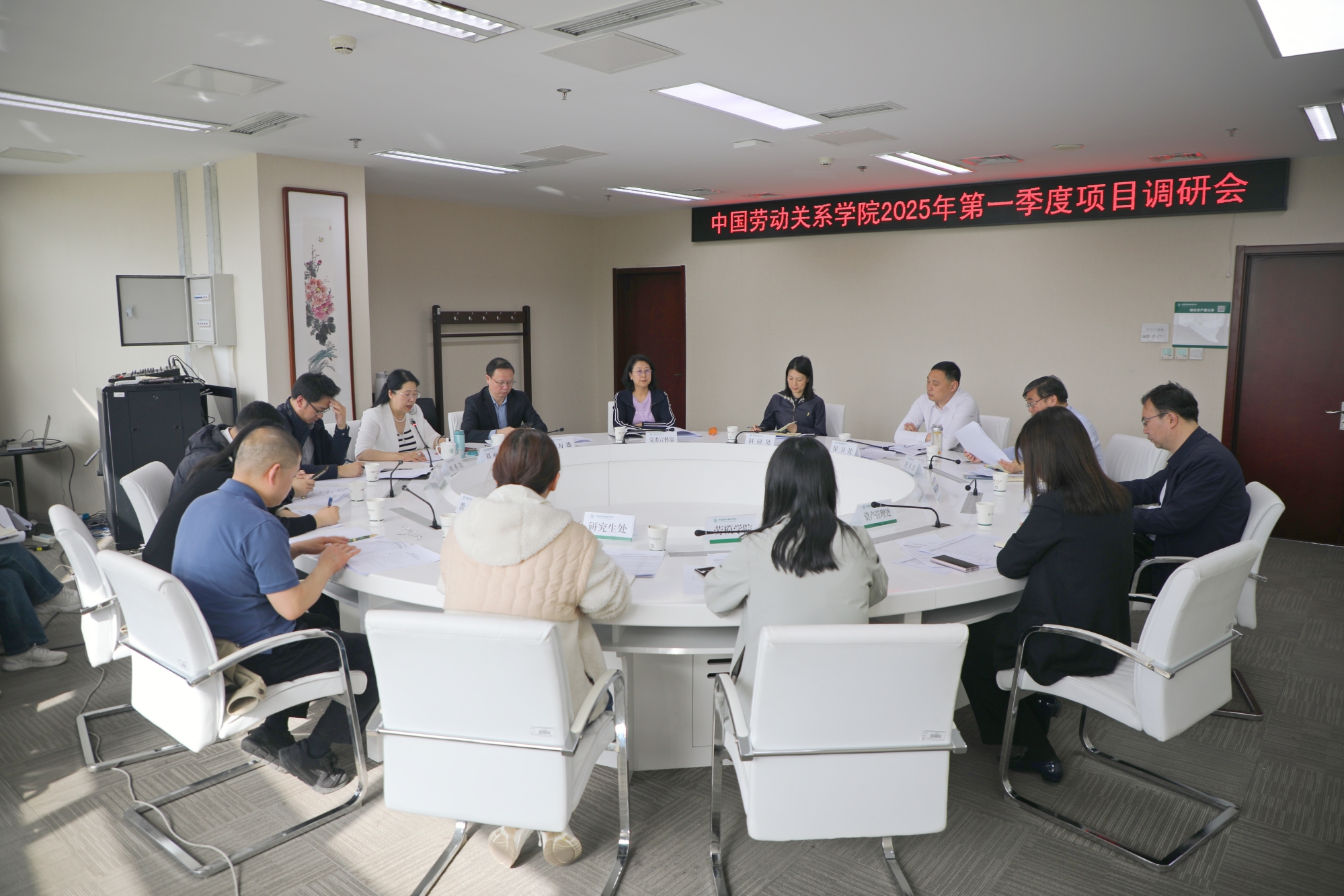 学校召开2025年第一季度项目调度会