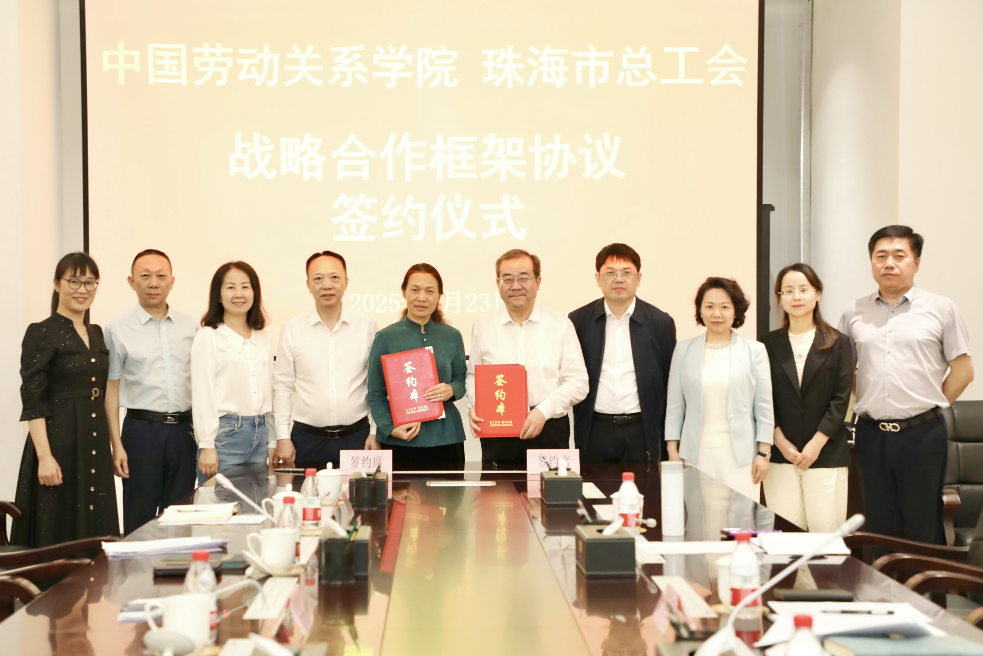 学校与珠海市总工会签订战略合作框架协议