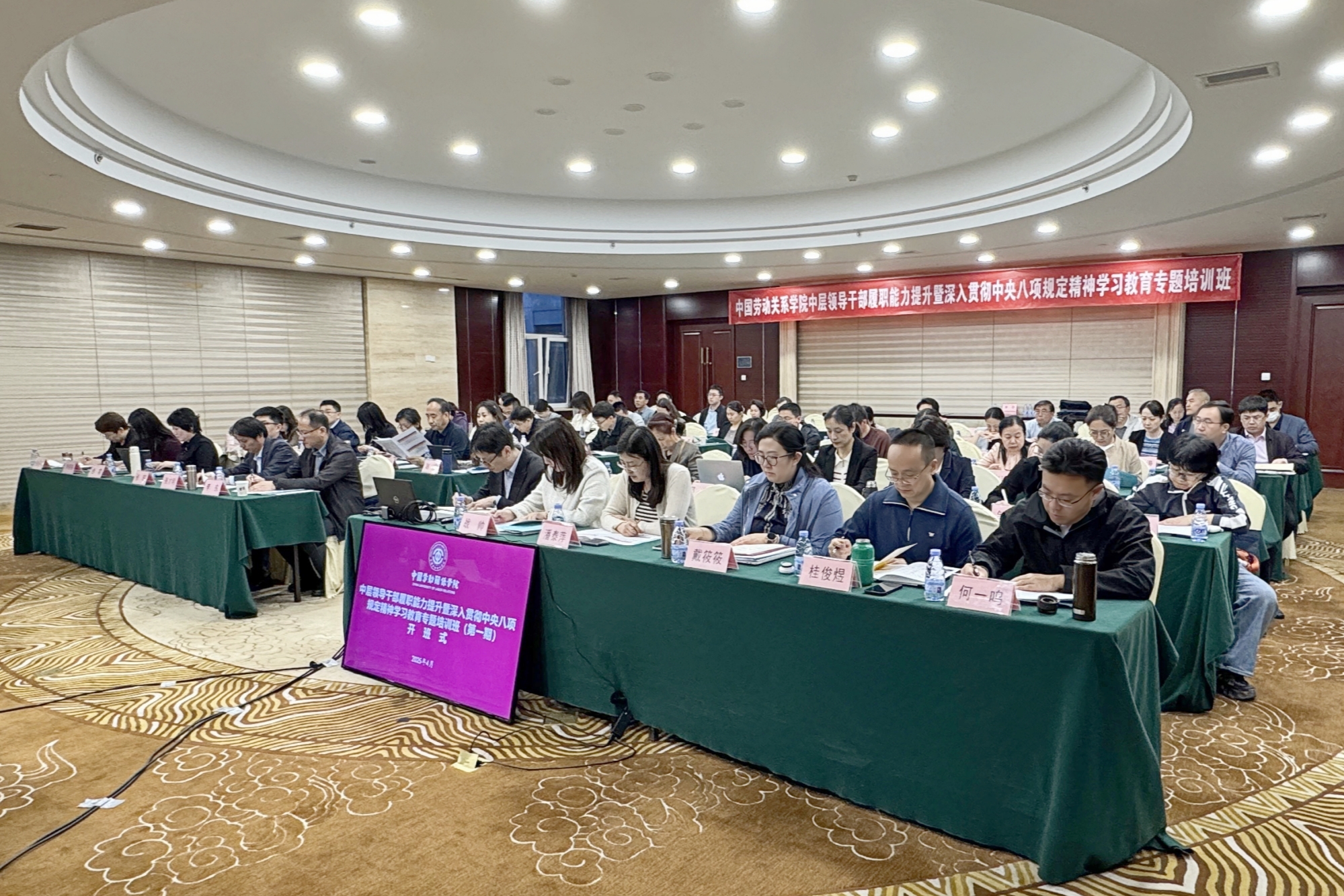 以学赋能强本领 严明规矩正作风 ——我校中层领导干部履职能力提升暨深入贯彻中央八项规定精神学习教育专题培训班圆满结束