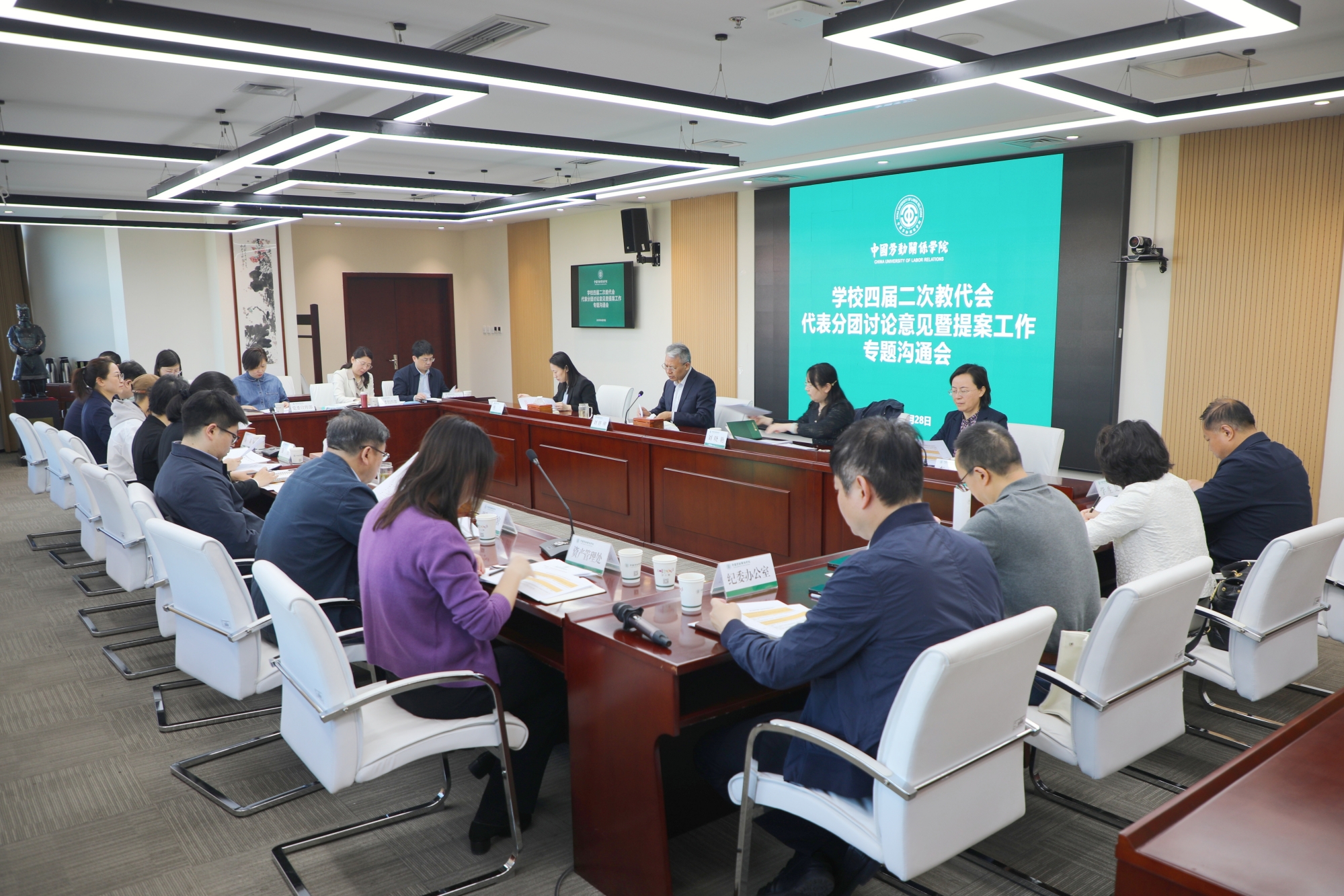 学校召开四届二次教代会代表分团讨论意见暨提案工作专题沟通会