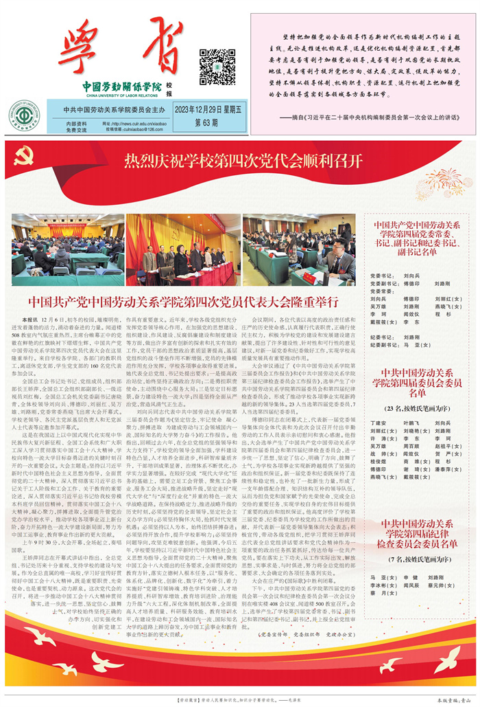 中国劳动关系学院校报第63期