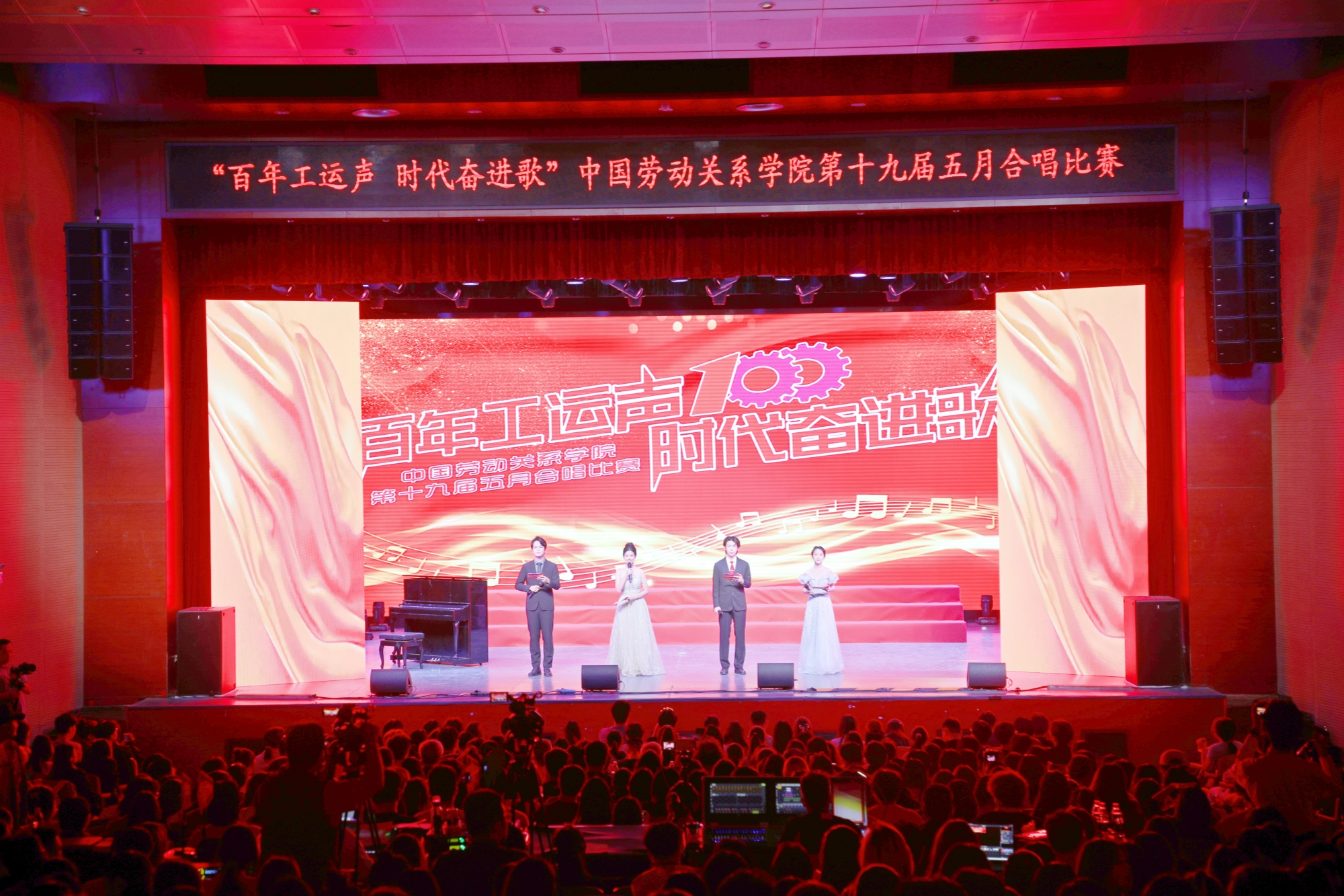 学校举办“百年工运声，时代奋进歌”第十九届五月合唱比赛