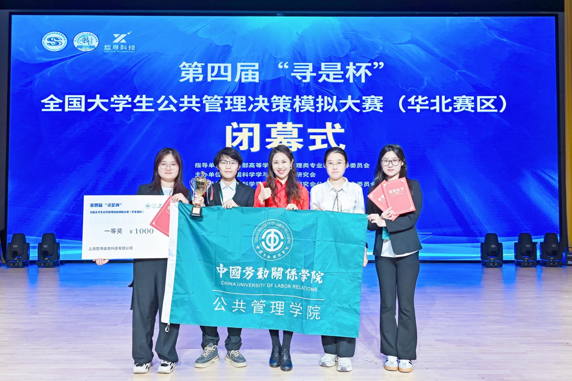 我校师生在第四届“寻是杯”全国大学生公共管理决策模拟大赛(华北赛区)中喜获佳绩