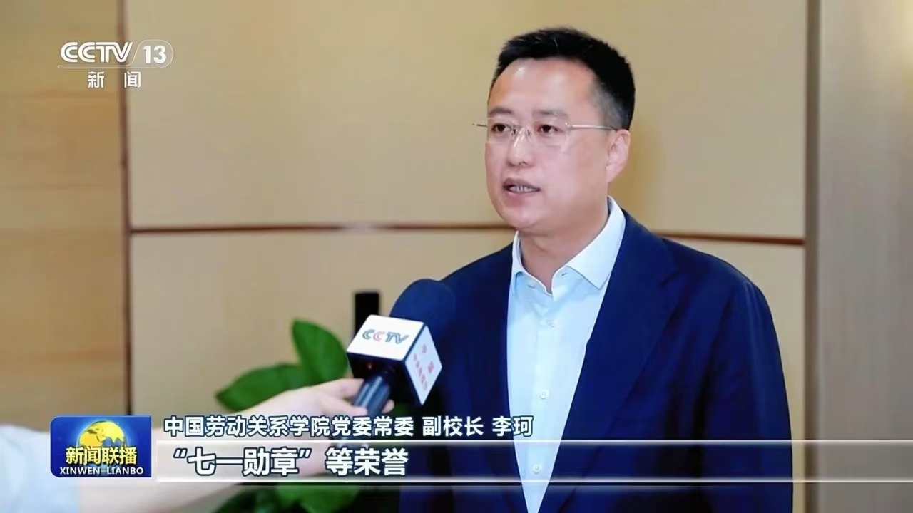【新闻联播】央视《新闻联播》聚焦产业工人队伍建设，我校李珂副校长接受采访