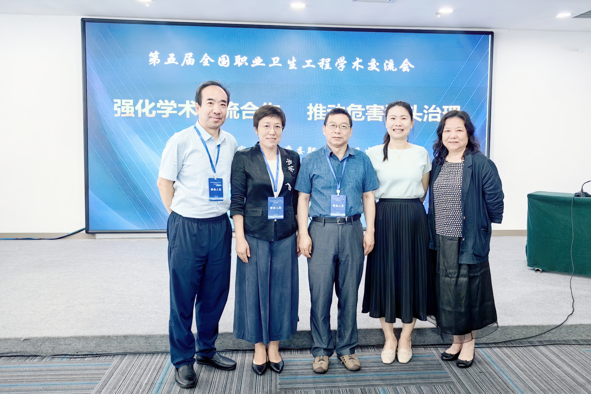 我校联合主办第五届全国职业卫生工程学术交流会
