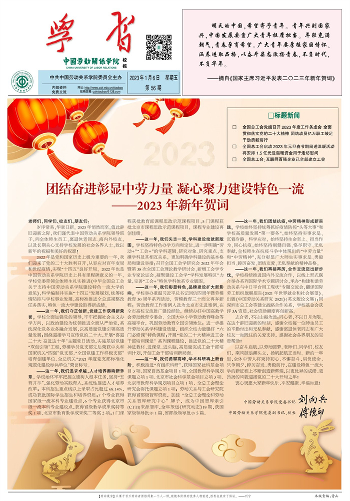 中国劳动关系学院校报第56期