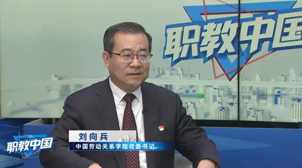 【中国教育电视台】《以“三个精神”指引新时代劳动教育》——党委书记刘向兵、劳动教育学院副院长曲霞接受专访
