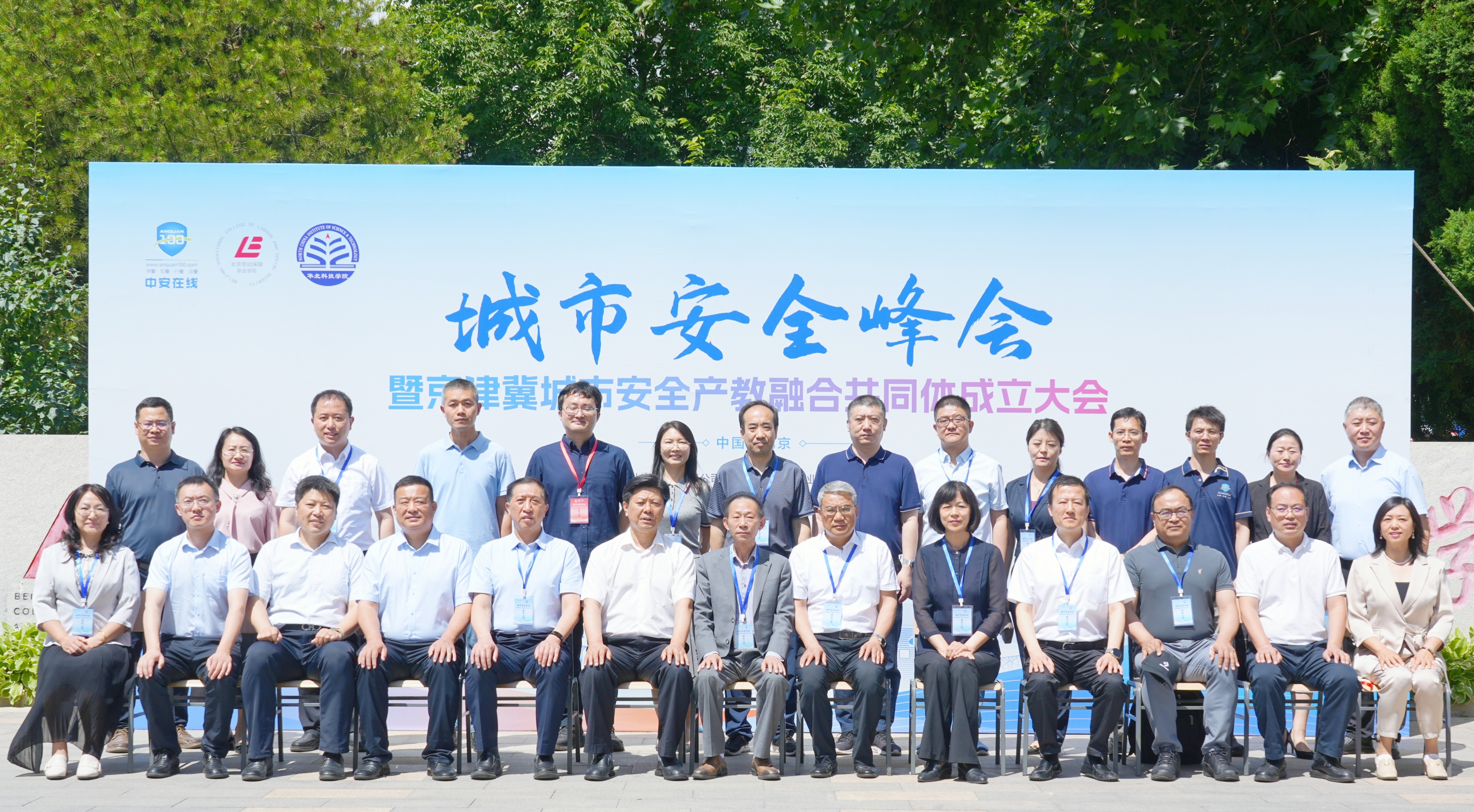 我校加入京津冀城市安全产教融合共同体