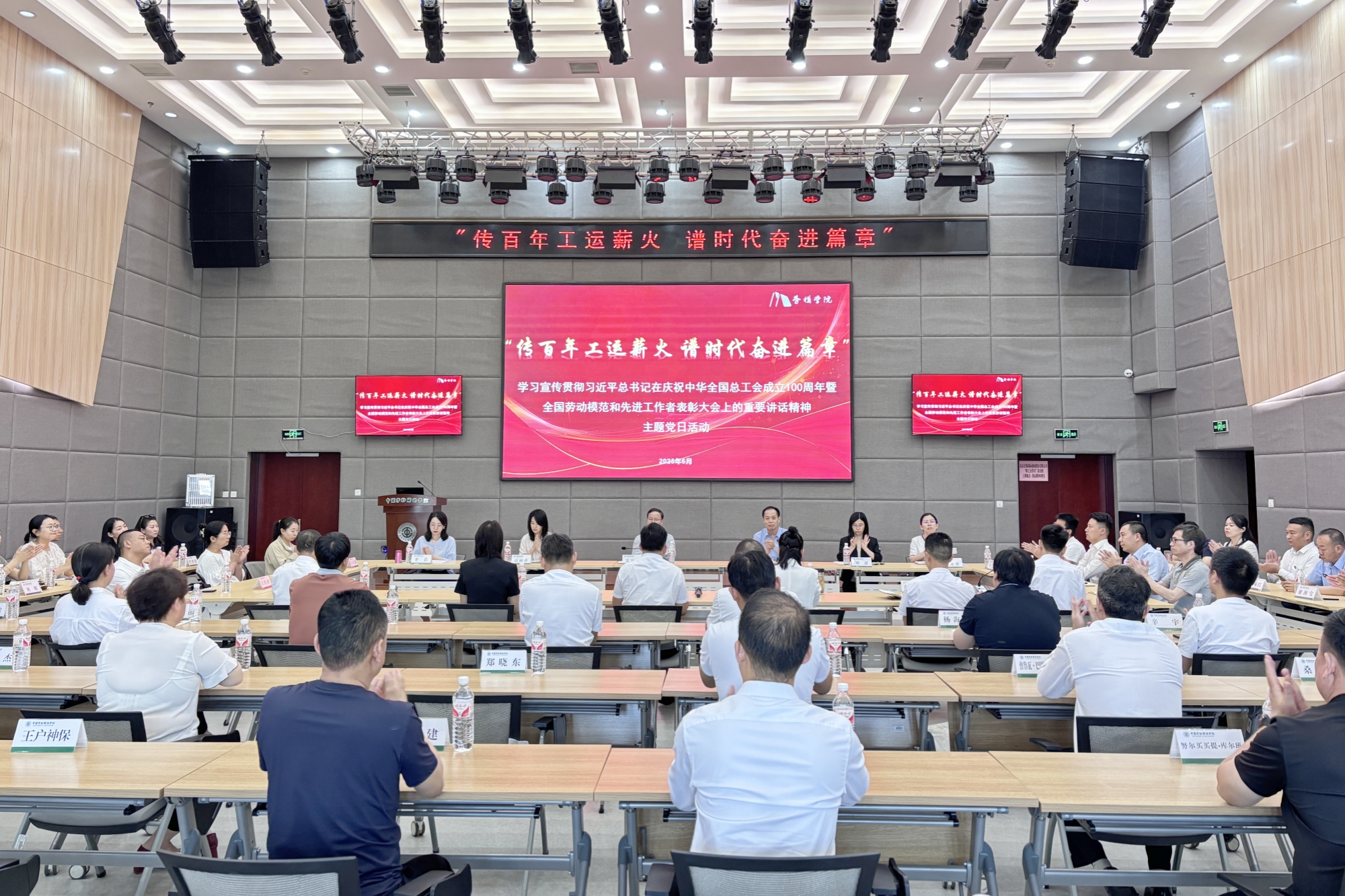 劳模学院党总支开展“传百年工运薪火 谱时代奋进篇章”主题党日活动