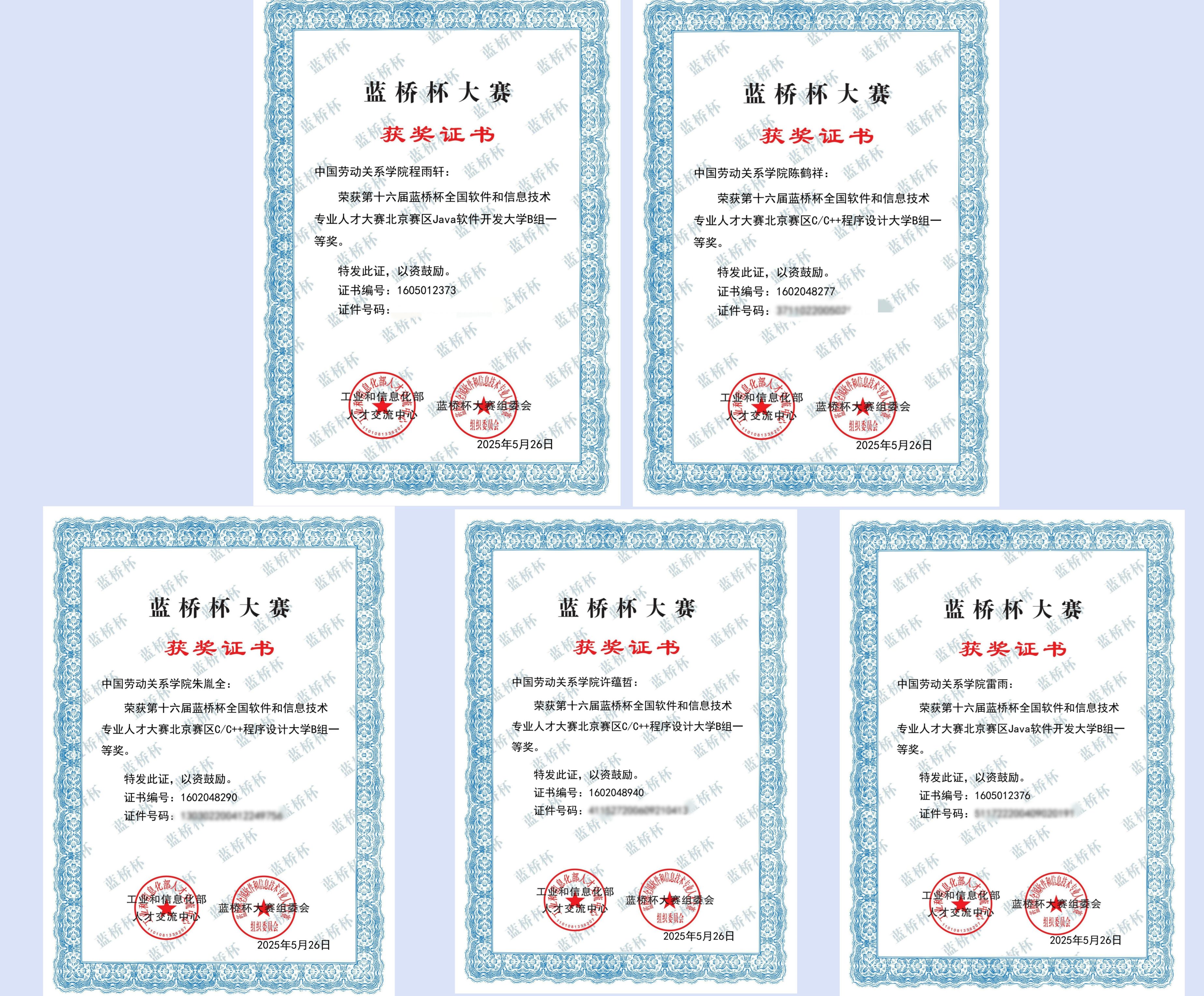 我校学生在第十六届“蓝桥杯”全国软件和信息技术专业人才大赛中再创佳绩