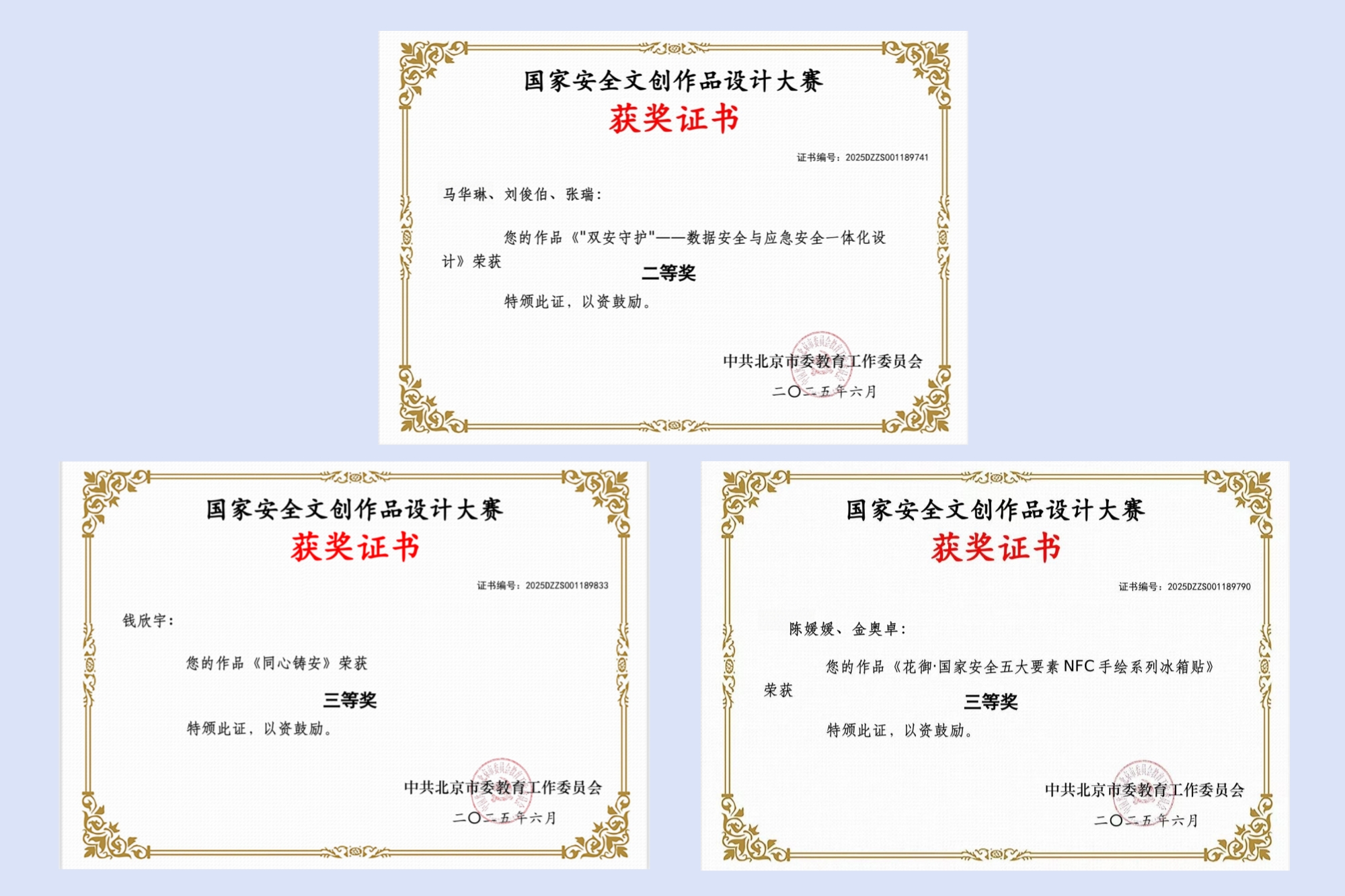 我校学生在北京市国家安全文创作品设计大赛中斩获多项荣誉