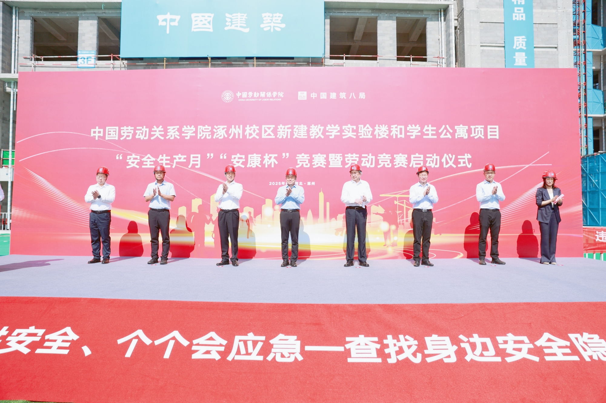 我校涿州校区新建教学实验楼和学生公寓项目举行“安全生产月”“安康杯”竞赛暨劳动竞赛启动仪式