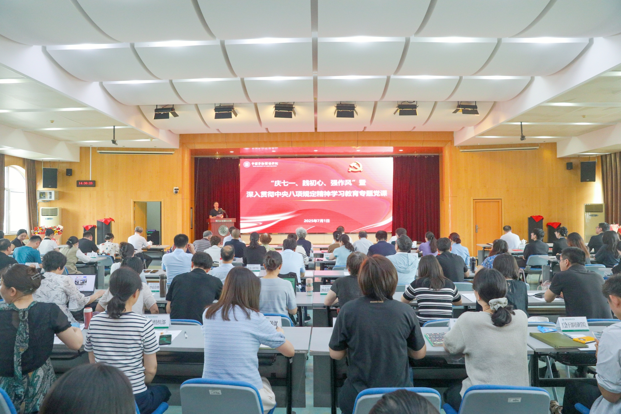 学校举行“庆七一、践初心、强作风”暨深入贯彻中央八项规定精神学习教育专题党课活动