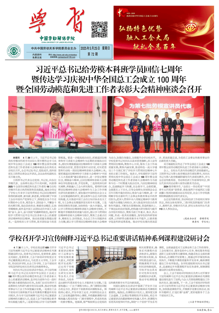 中国劳动关系学院校报第72期