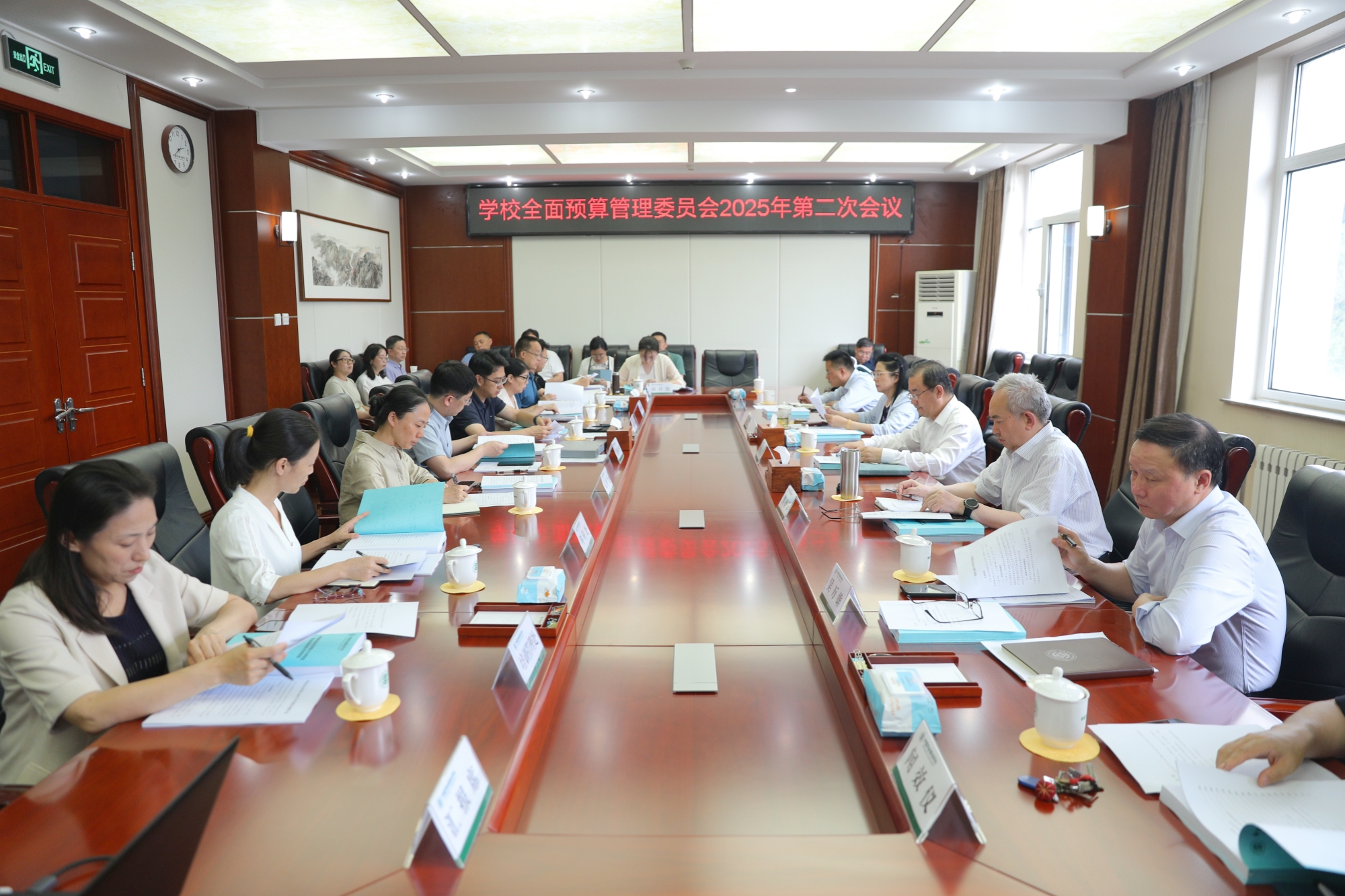 学校召开全面预算管理委员会2025年第二次会议