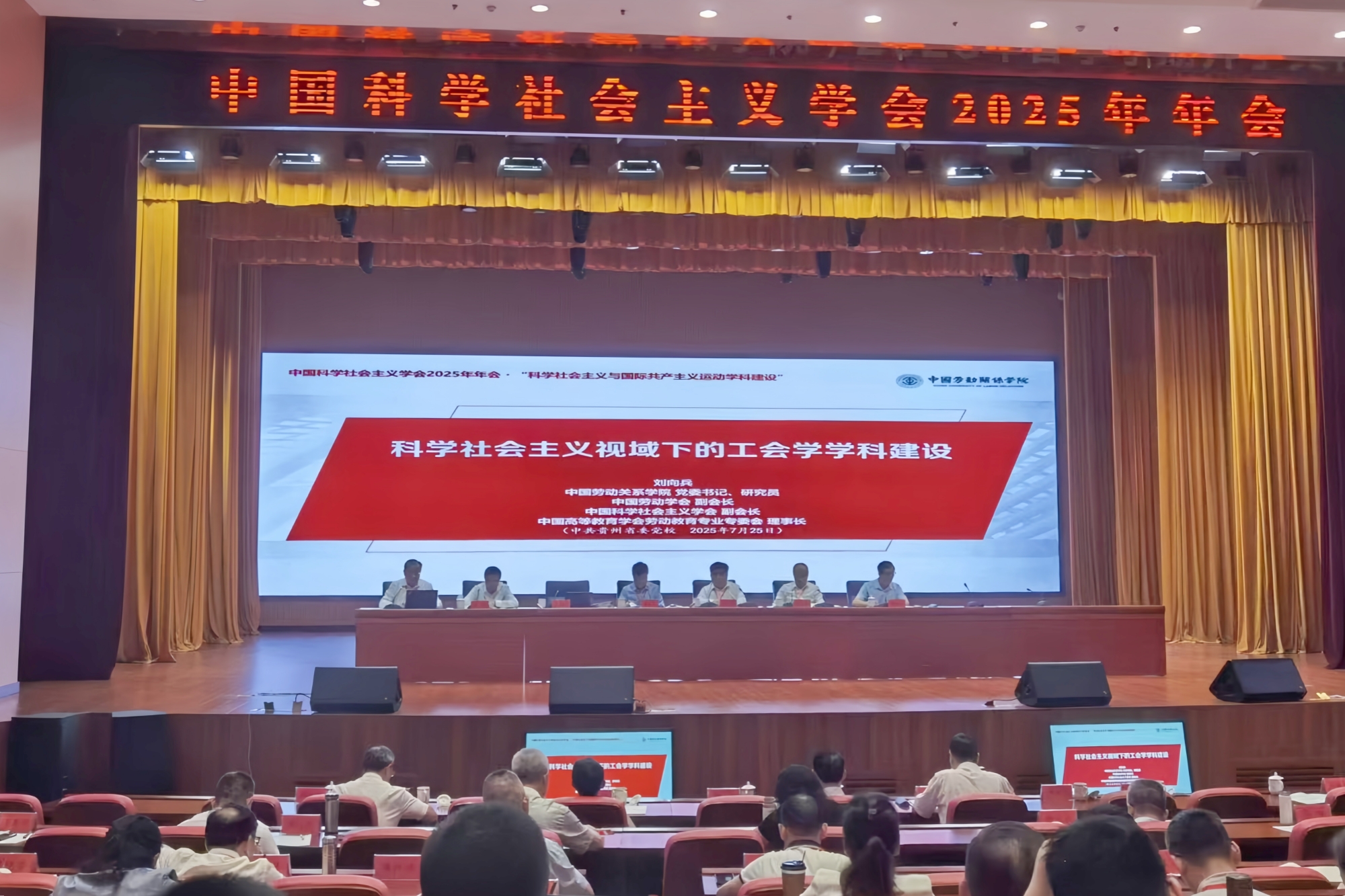 刘向兵书记受邀参加中国科学社会主义学会2025年年会并做主旨报告