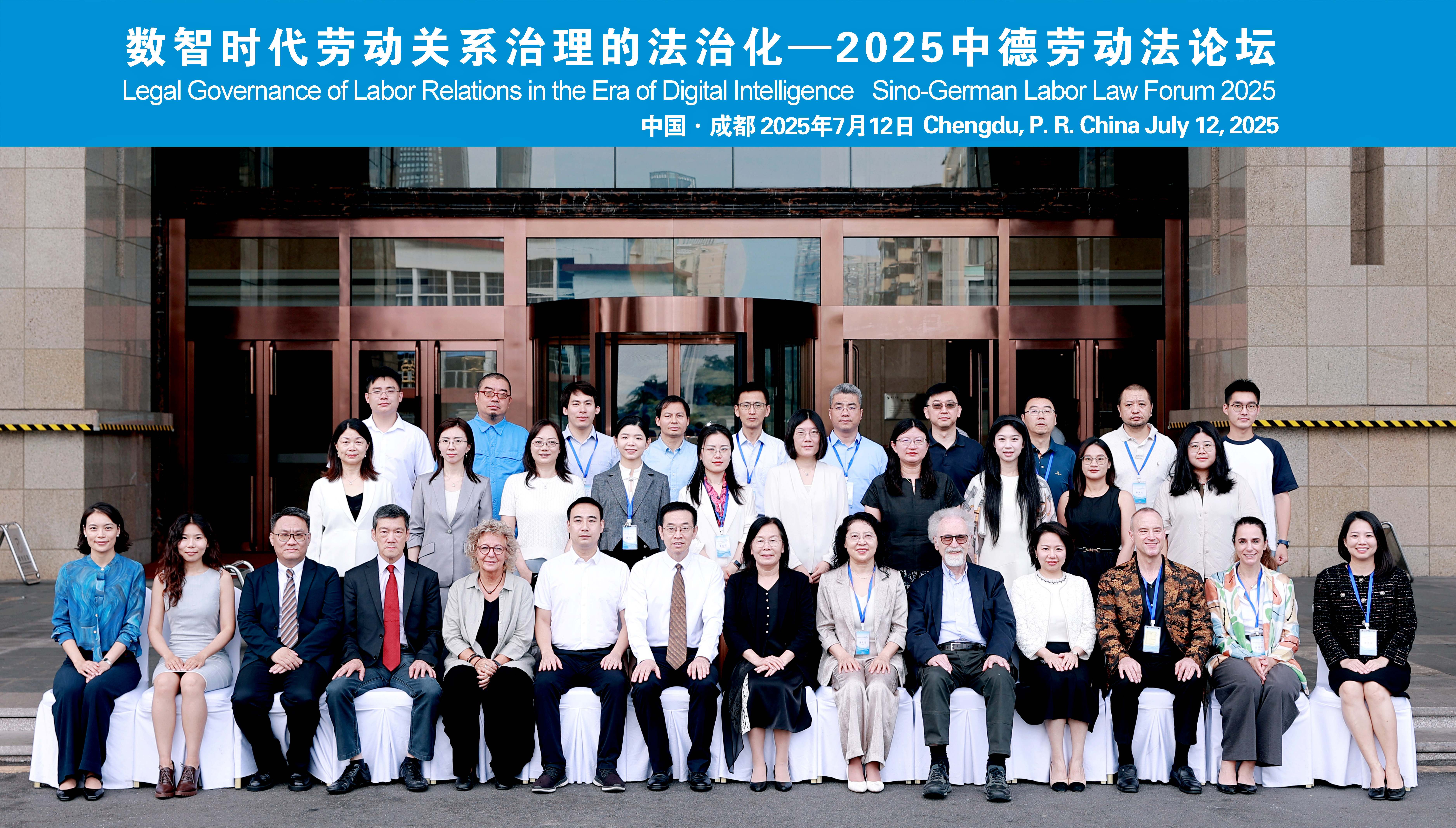我校联合举办“数智时代劳动关系治理的法治化——2025年中德劳动法论坛”