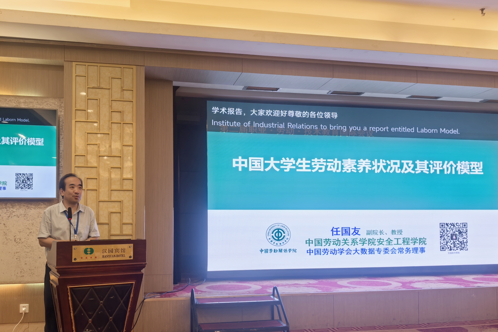 我校教师参加第二届职业·劳动·技术教育国际会议