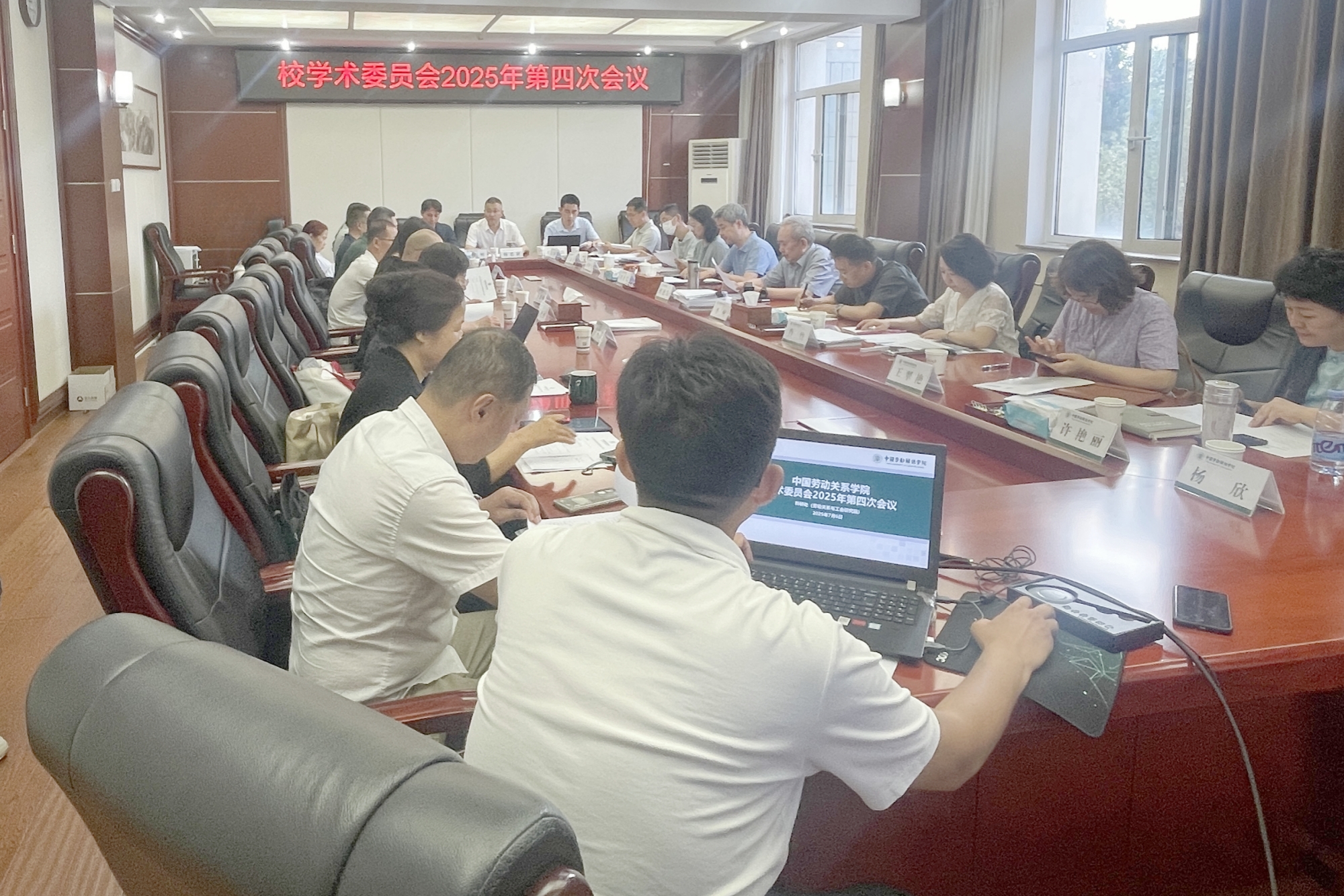 学校召开学术委员会2025年第四次会议