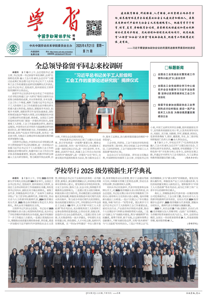 中国劳动关系学院校报第71期