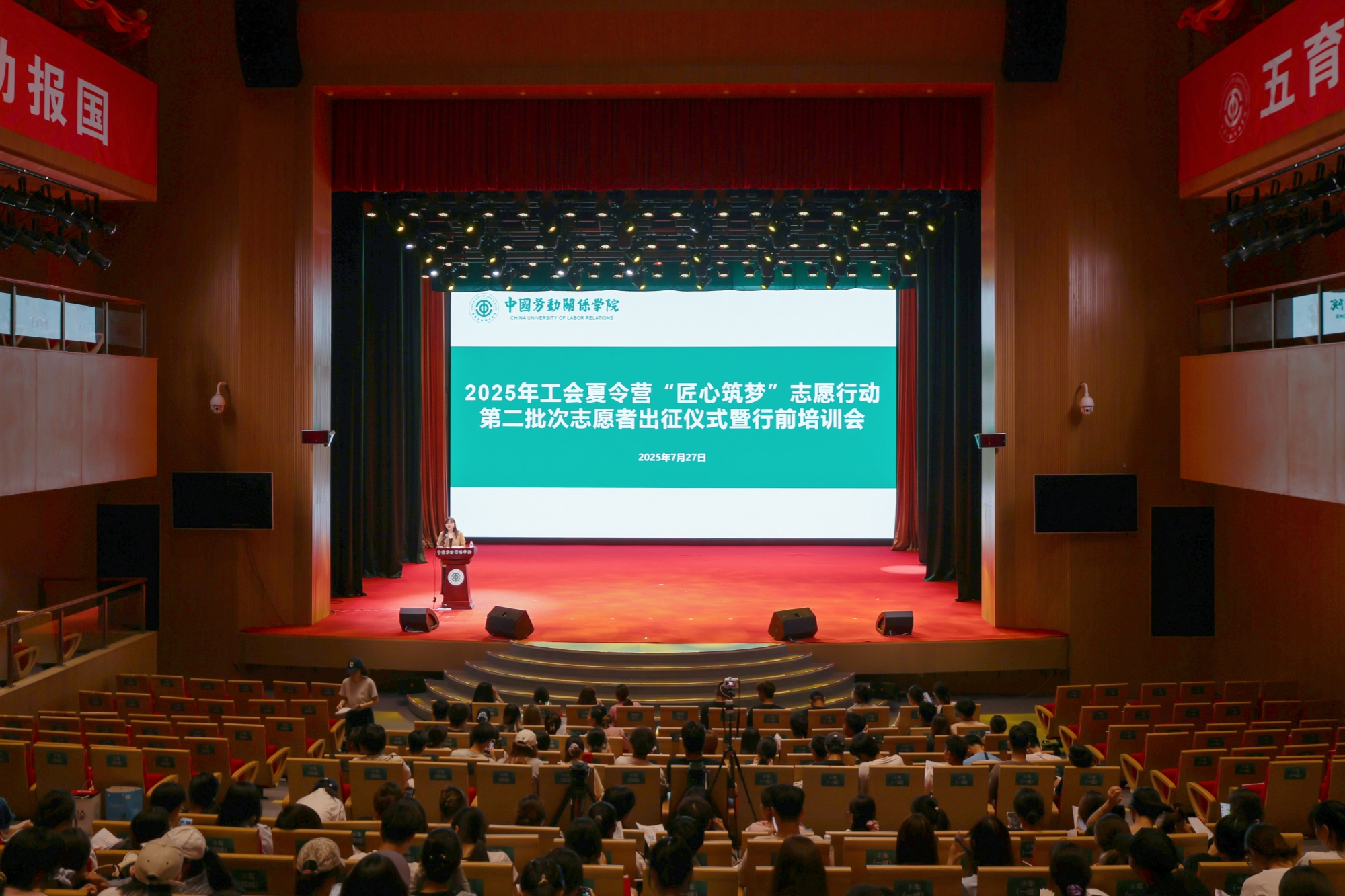 我校举办2025年工会夏令营“匠心筑梦”志愿行动第二批志愿者出征仪式暨行前培训会