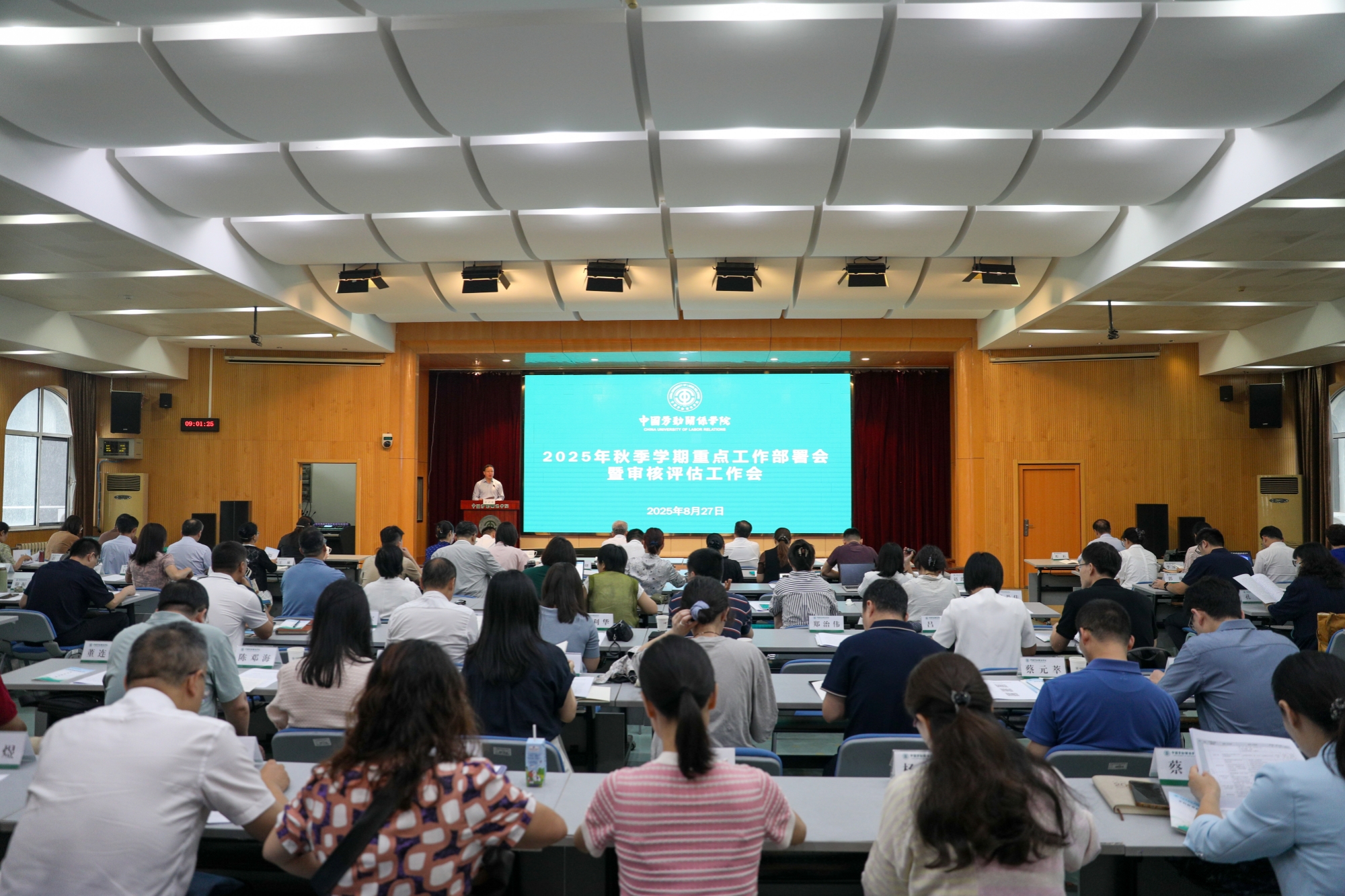 向新而行、乘势而上，谱写中劳精神实践新篇章——学校召开2025年秋季学期工作部署会暨审核评估工作会