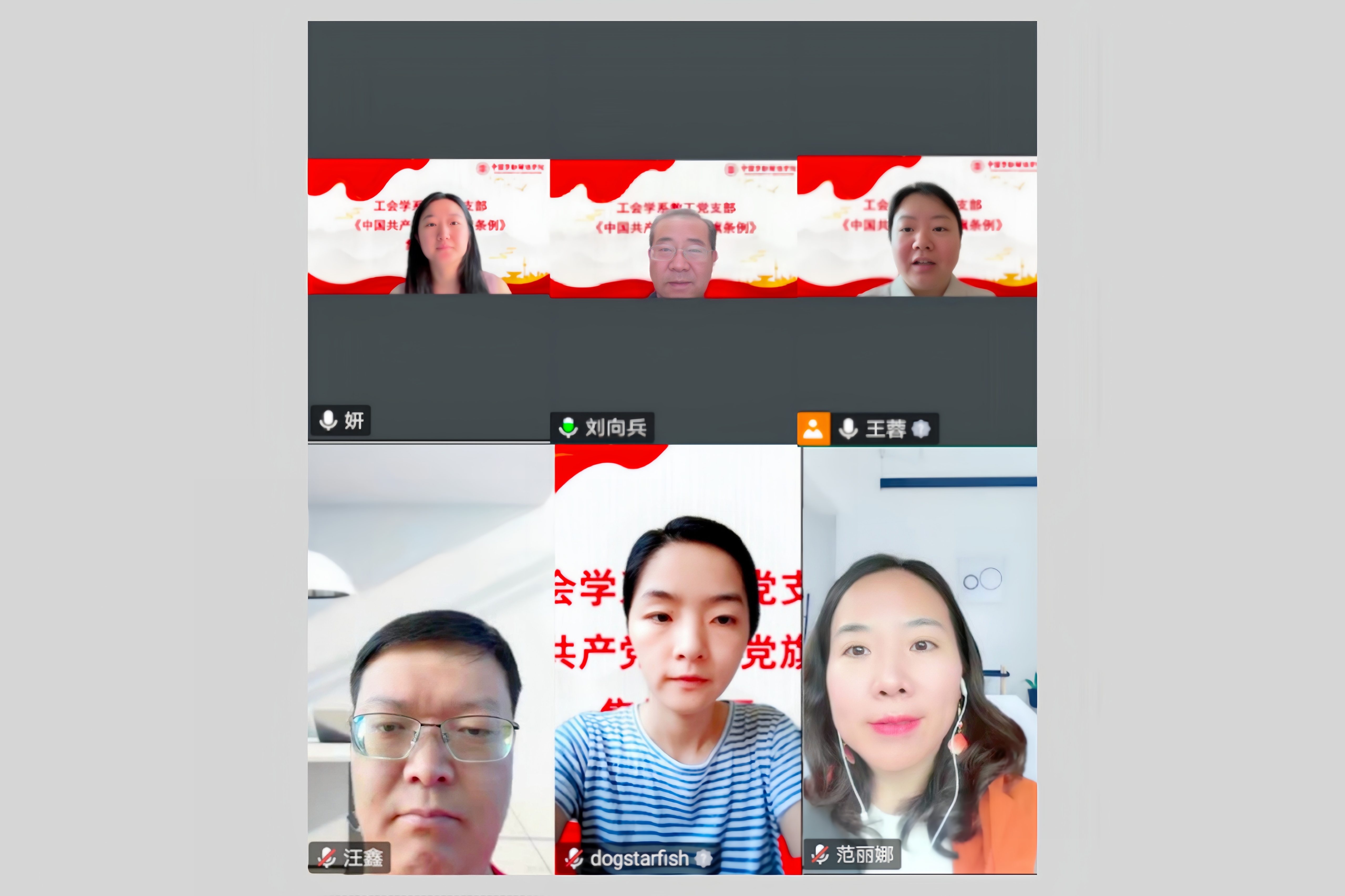工会学院工会学系教工党支部开展《中国共产党党徽党旗条例》集体学习