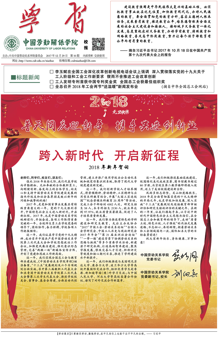 中国劳动关系学院校报第十期