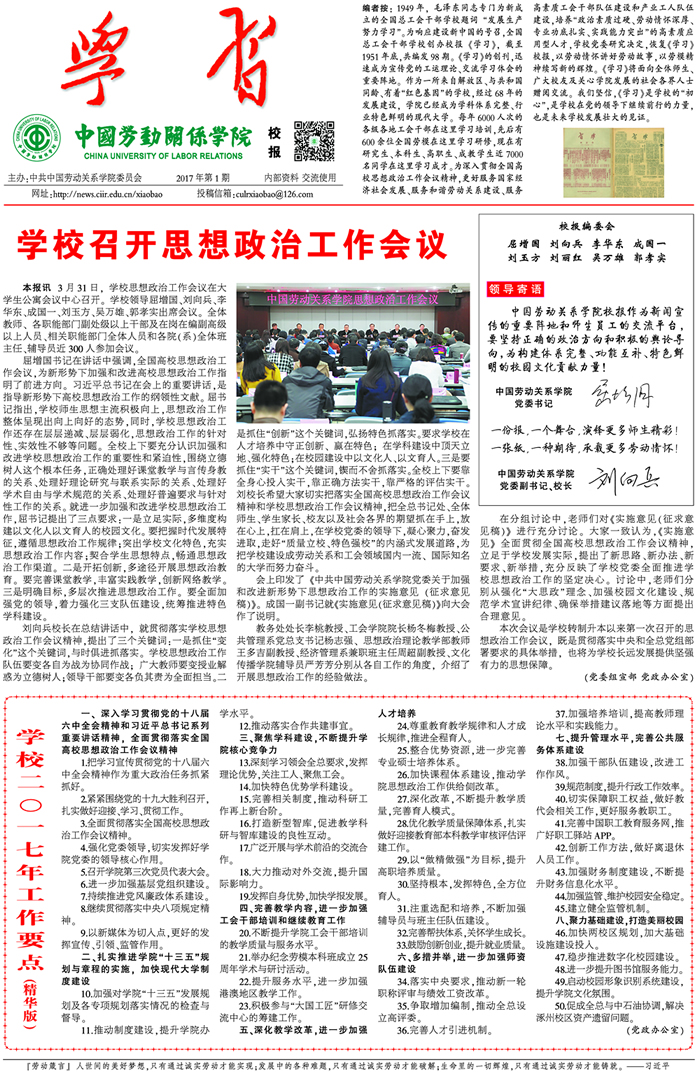 中国劳动关系学院校报第一期