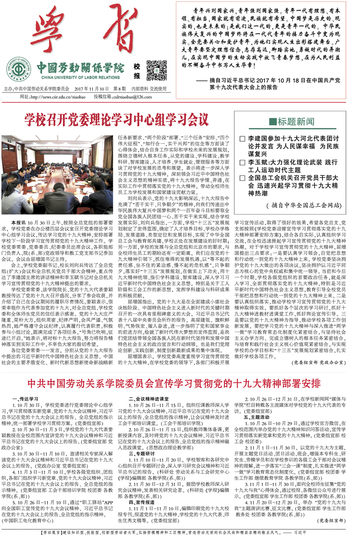 中国劳动关系学院校报第八期